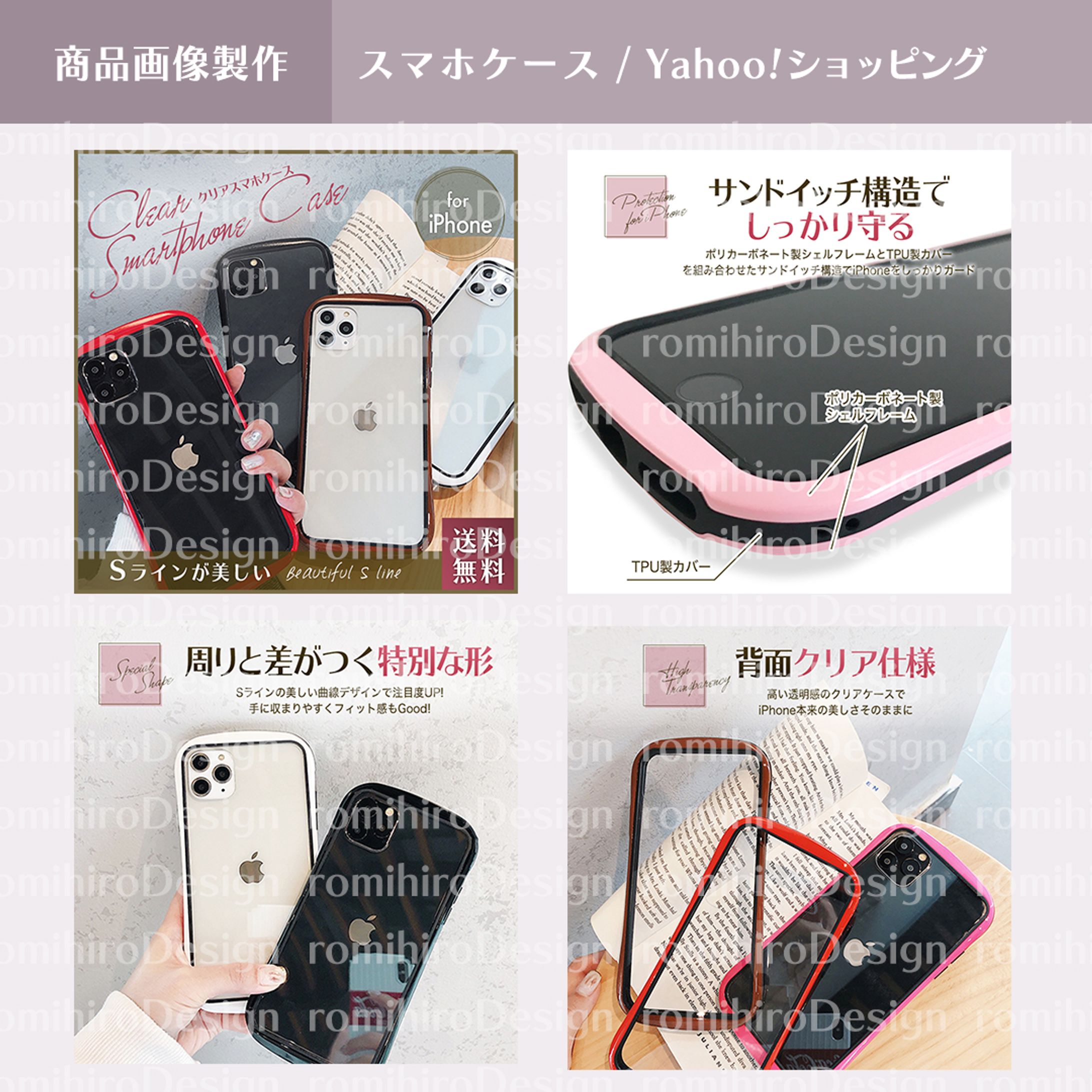 商品画像製作/スマホケース/Yahoo!ショッピング-1