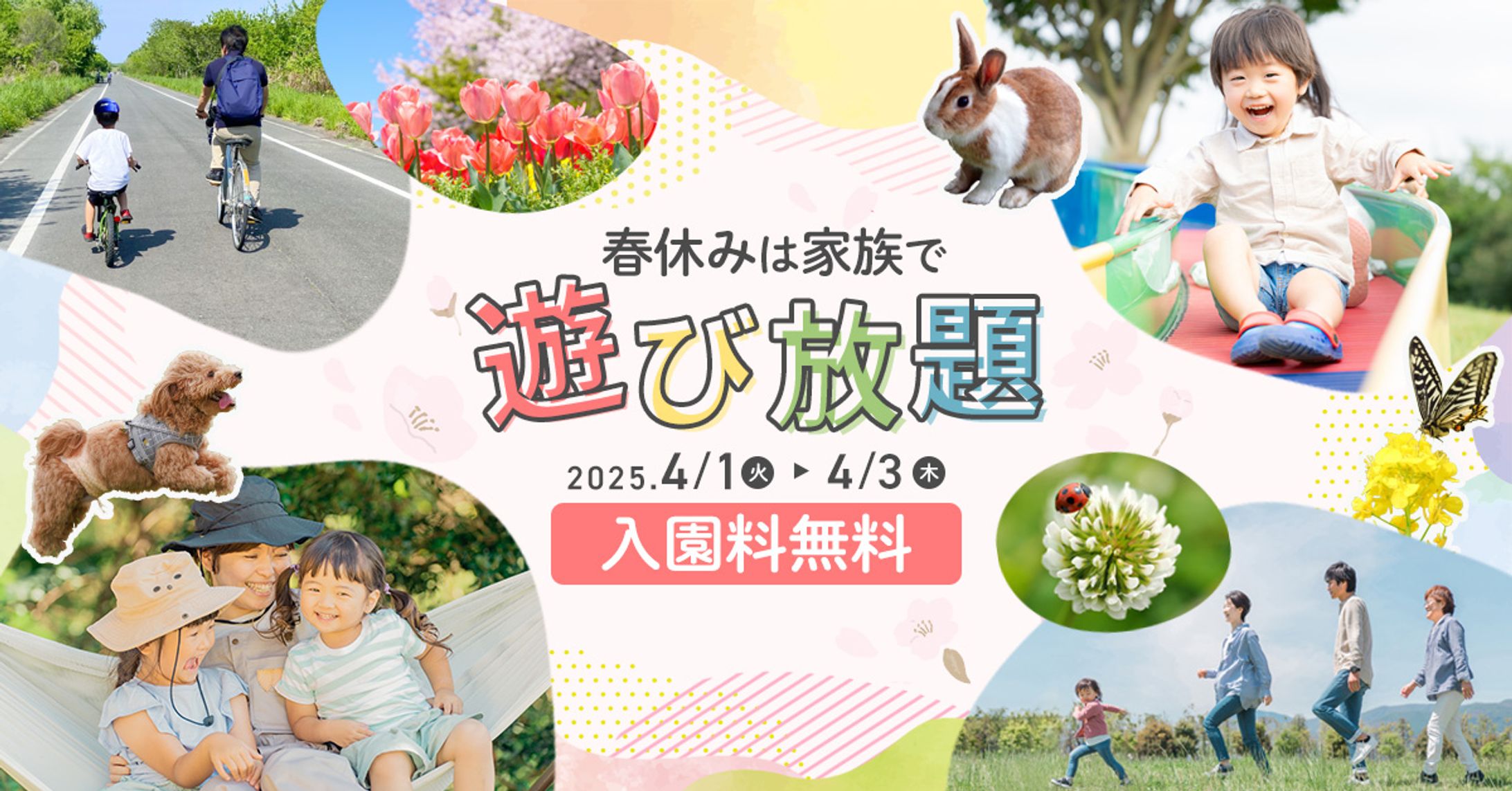 春休み限定入園料無料告知バナー-1