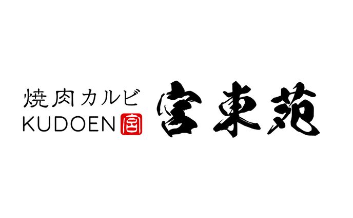 飲食店_ロゴ_焼肉カルビ宮東苑