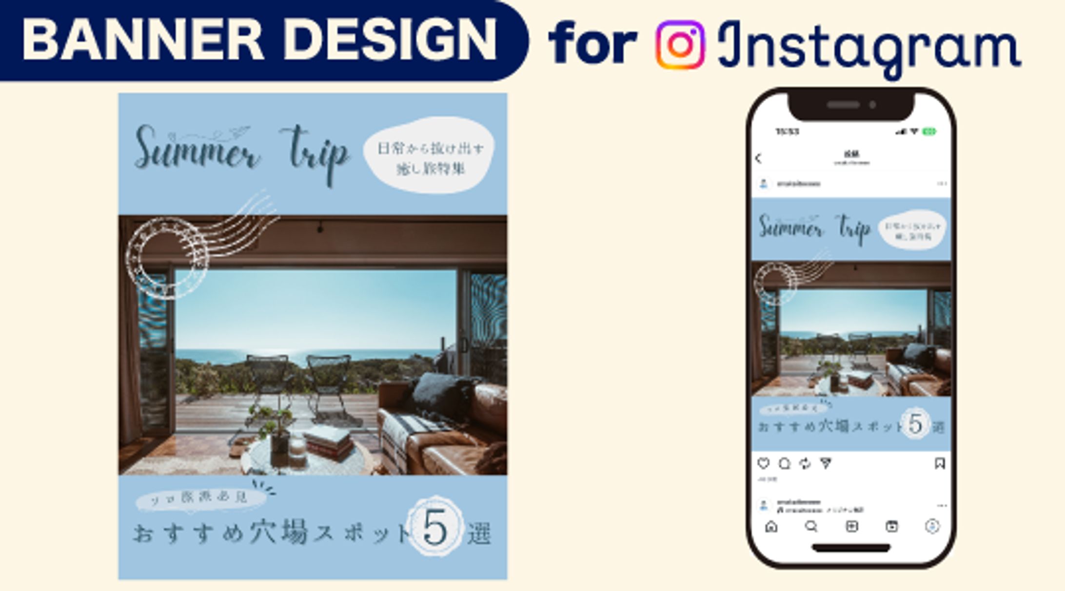 【SNSバナー】夏旅特集-1