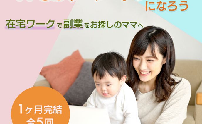 Famm広告バナー　 ママWebデザイン講座