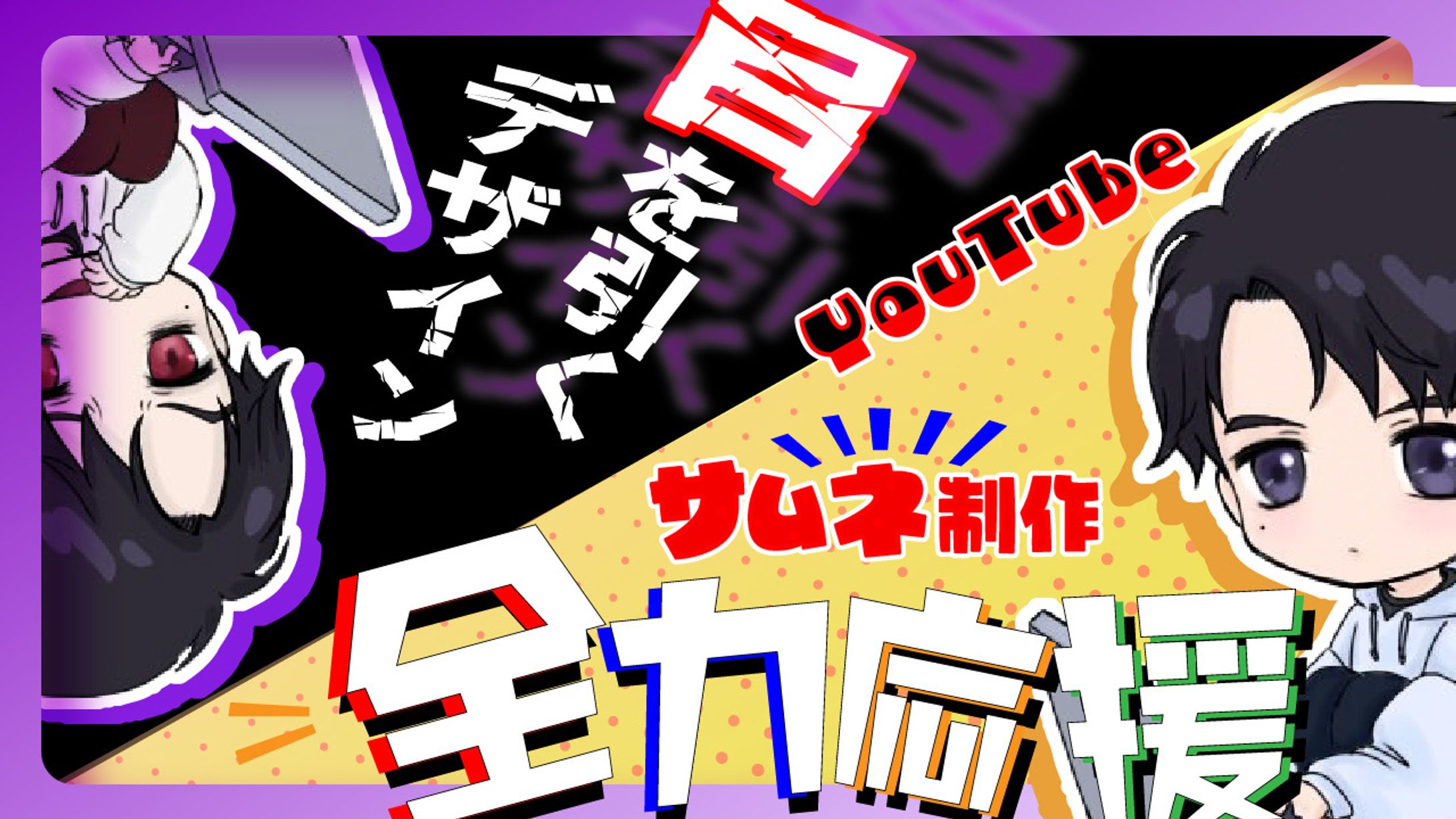 サムネイル制作-1