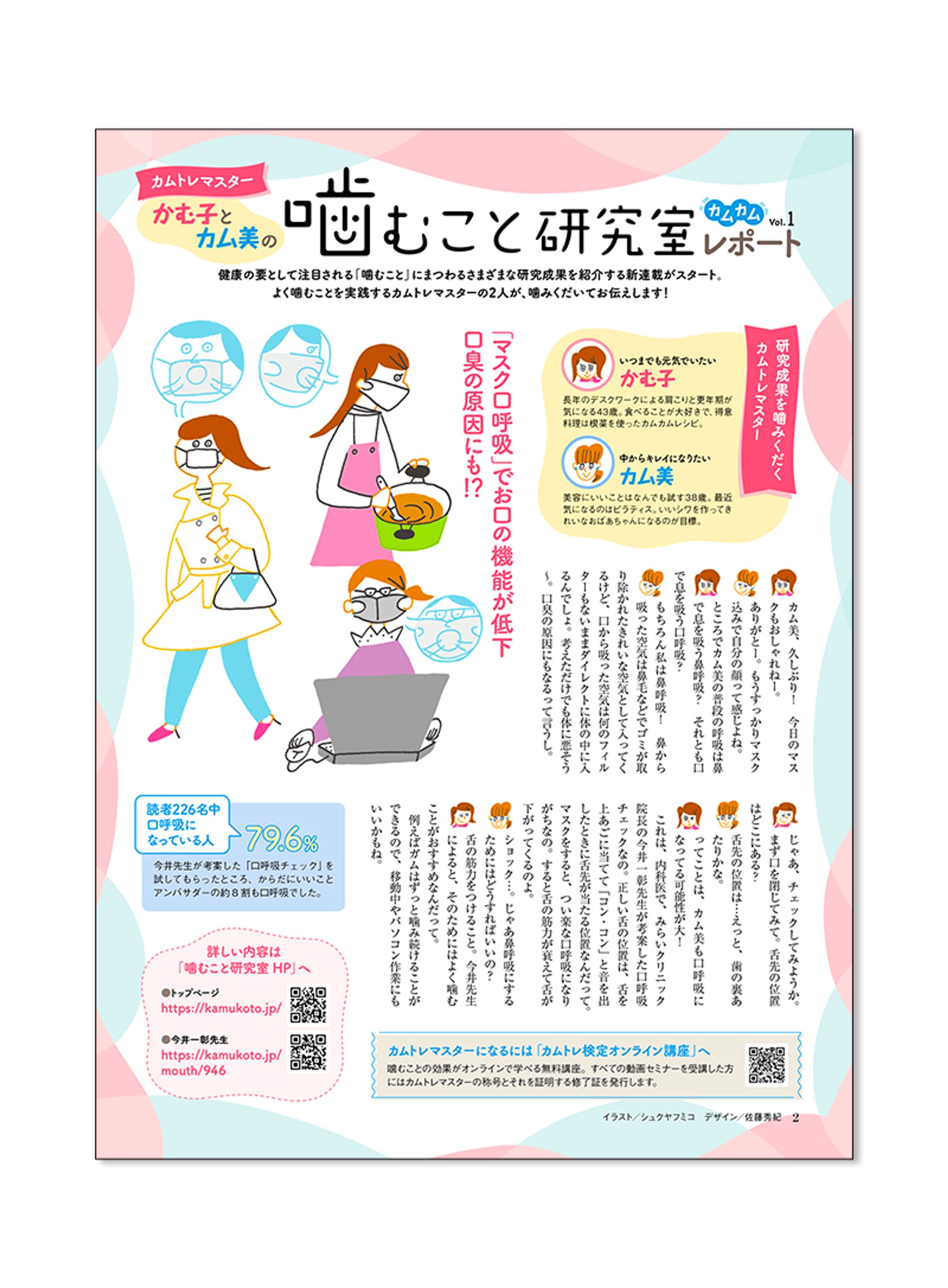 からだにいいこと　噛むこと研究室-1