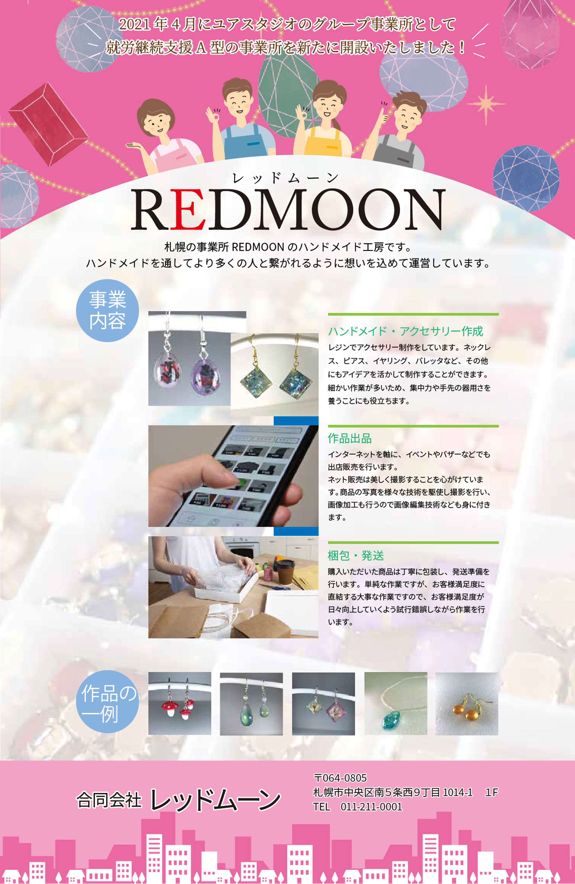合同会社レッドムーン　レジン部門ランディングページ-1