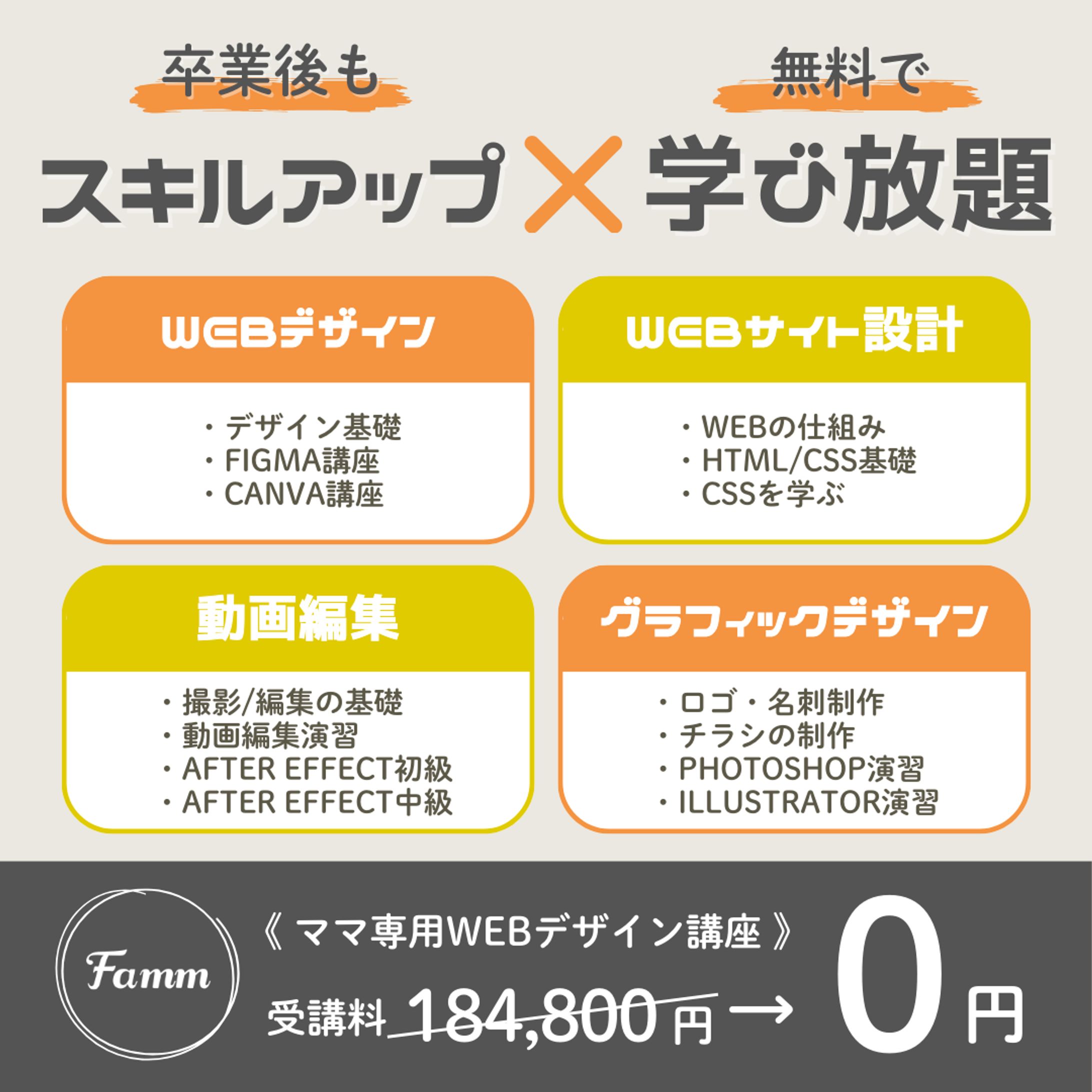 《バナー》Famm WEBデザイン講座-1