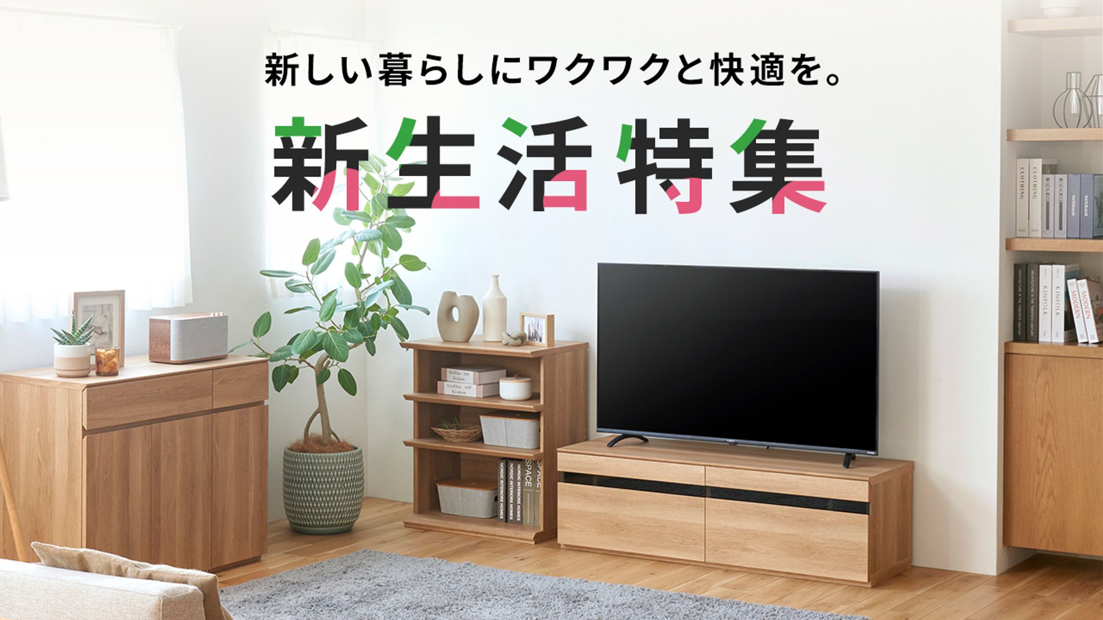 新生活特集ページ-1
