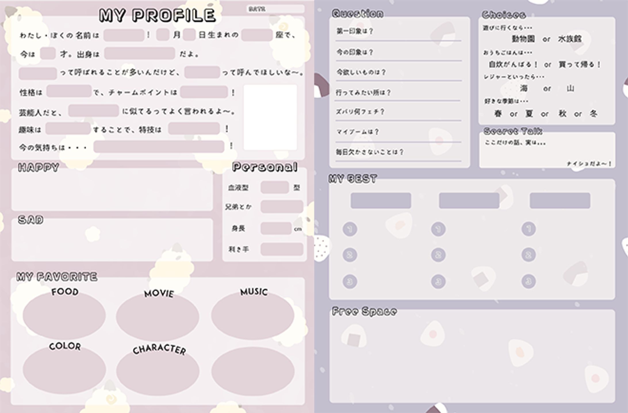 平成レトロ風プロフィール帳