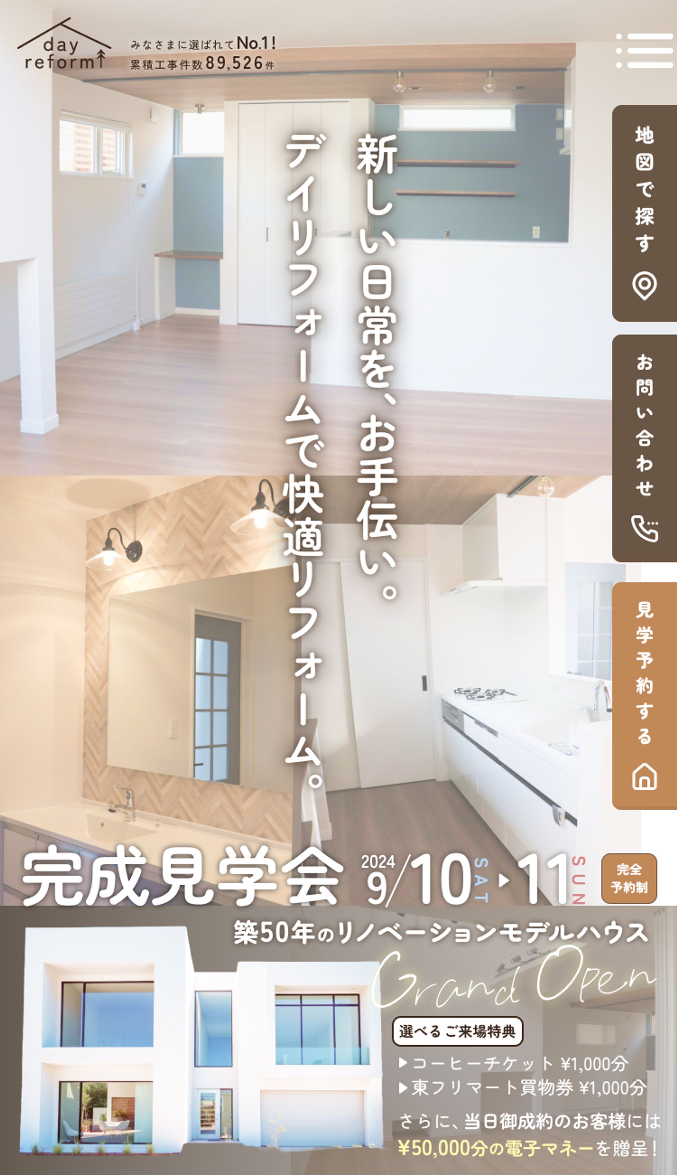 リフォーム会社のFV＋モデルハウスオープンのバナー②-1