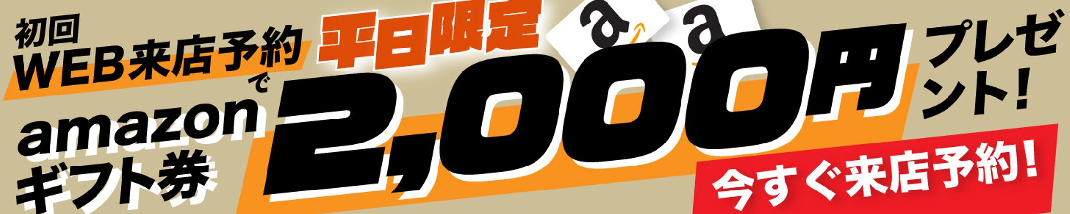 来店特典バナー２-1