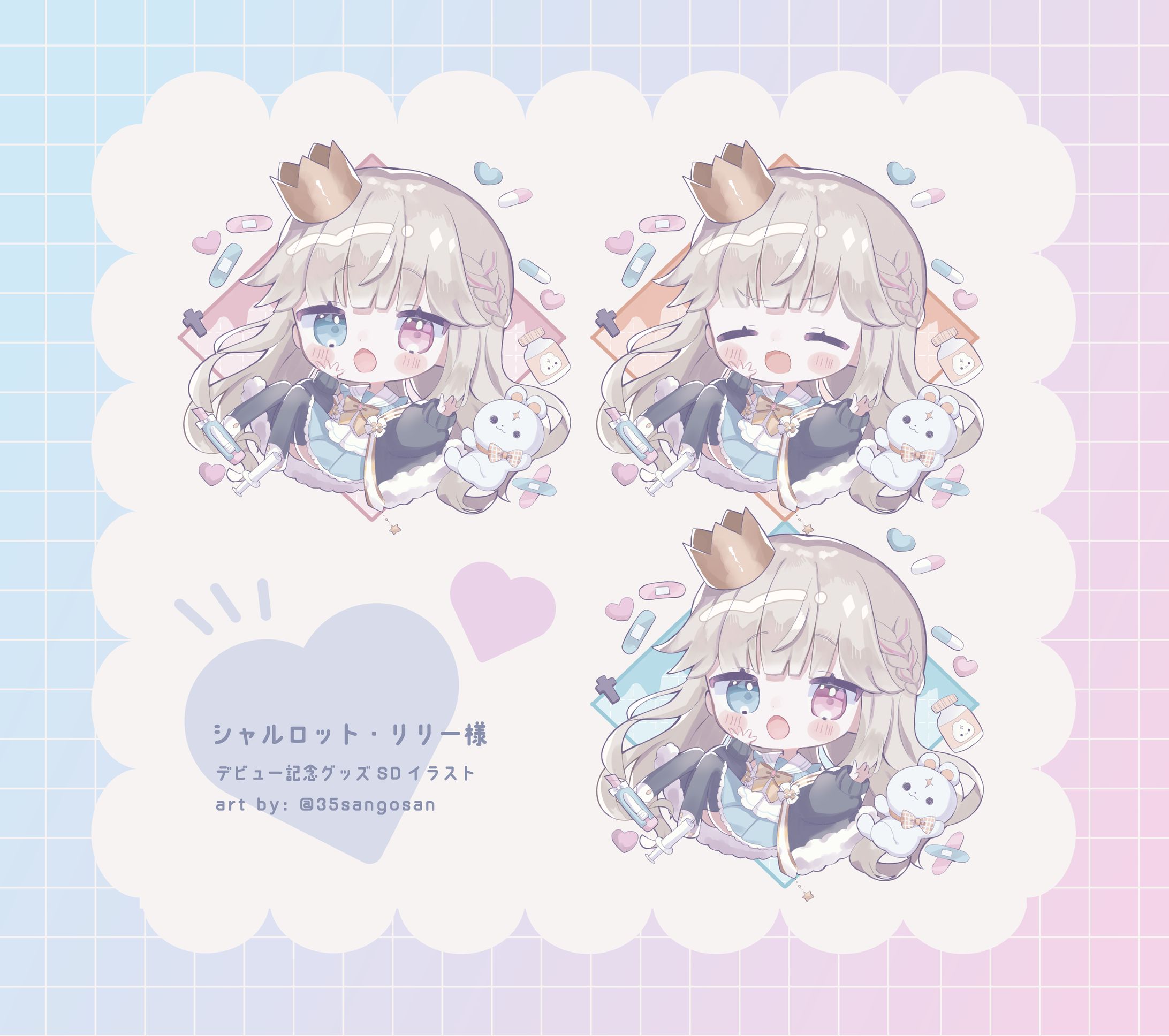 〖 お仕事 〗シャルロット・リリー様活動用SDイラスト-1