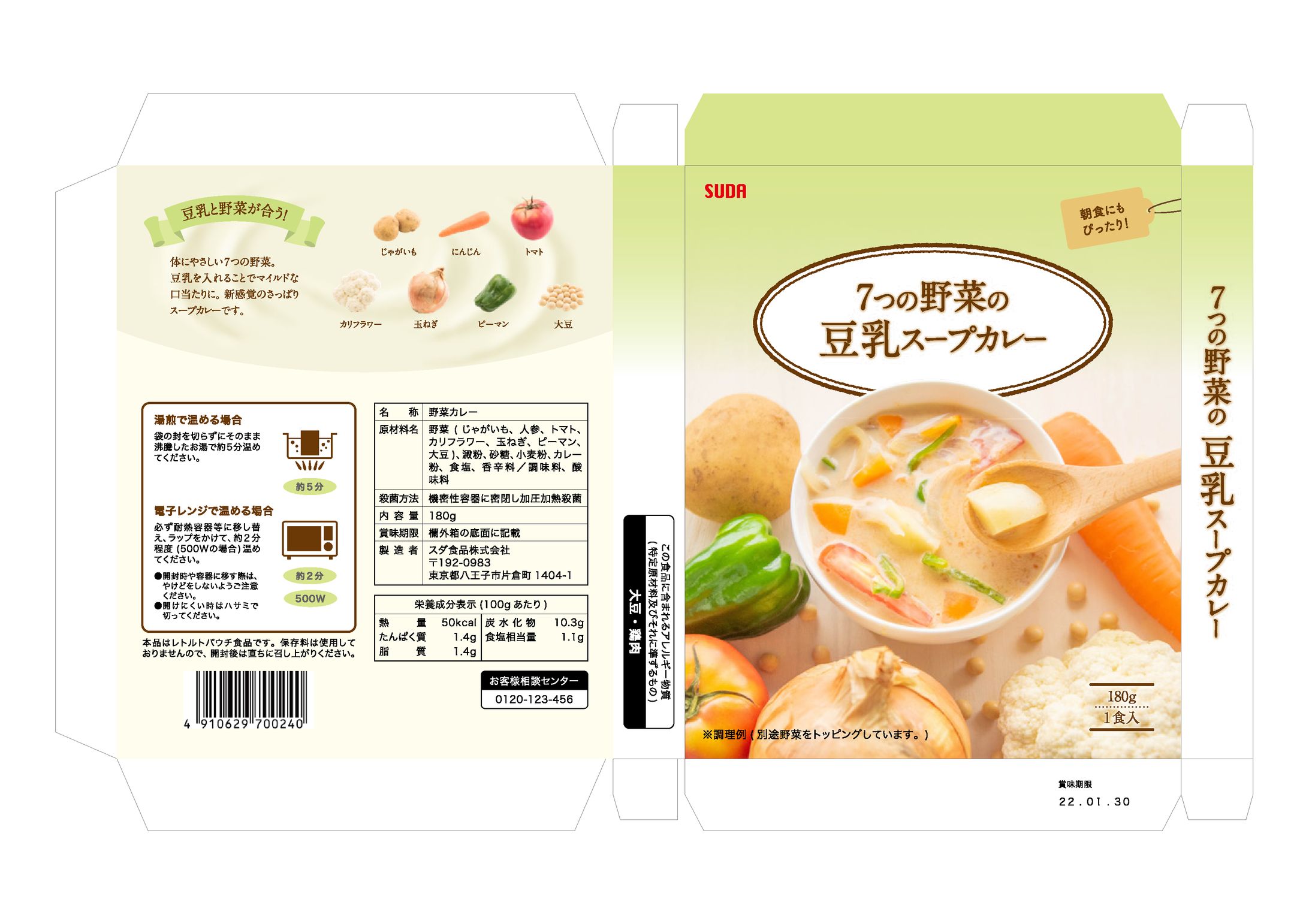レトルトカレーパッケージ(W138×H165×D20mm)-1