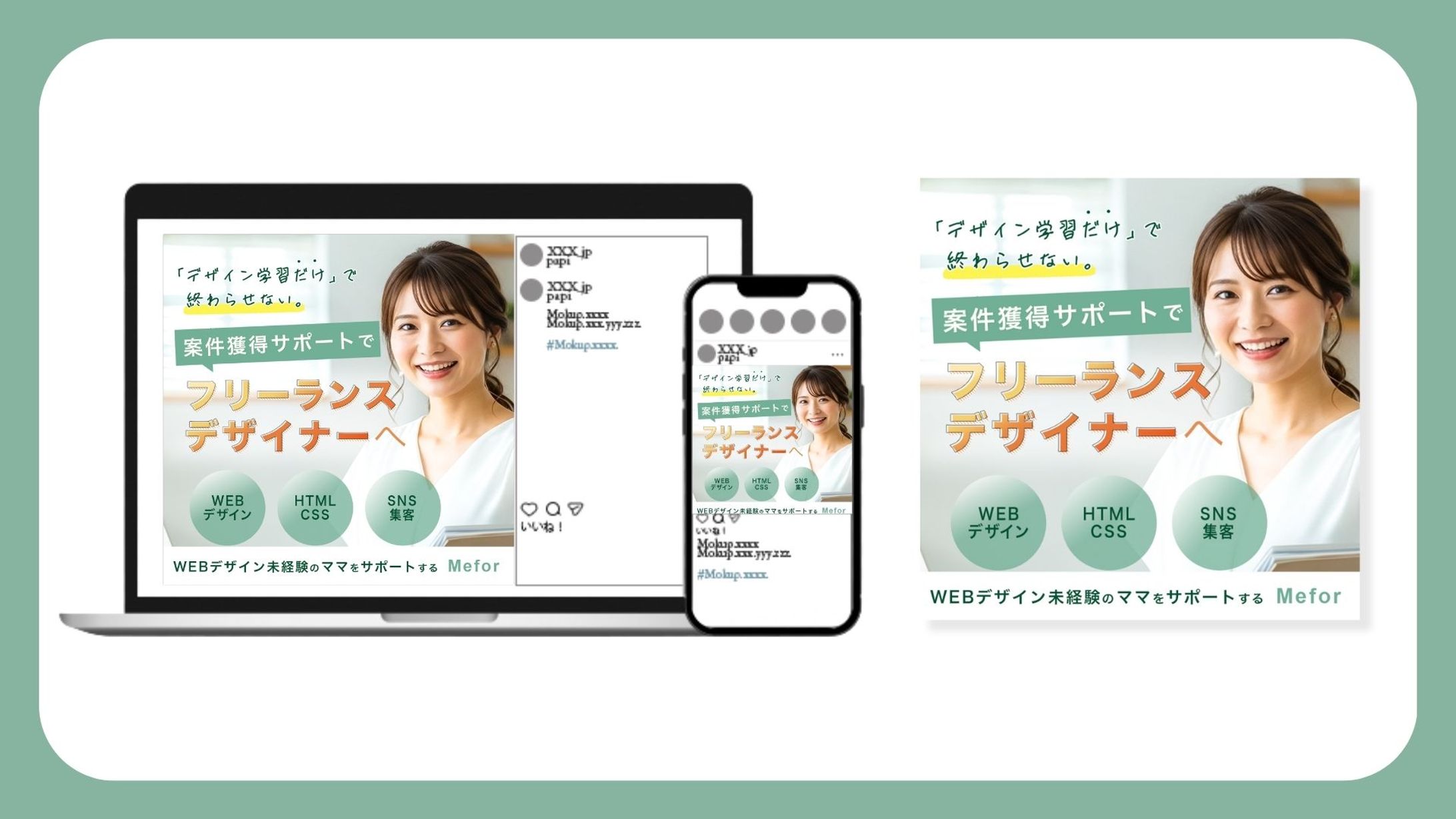 WEBデザインスクールの認知バナー/コンペ提出作品-1