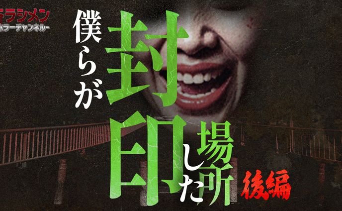 ホラー系 トレース