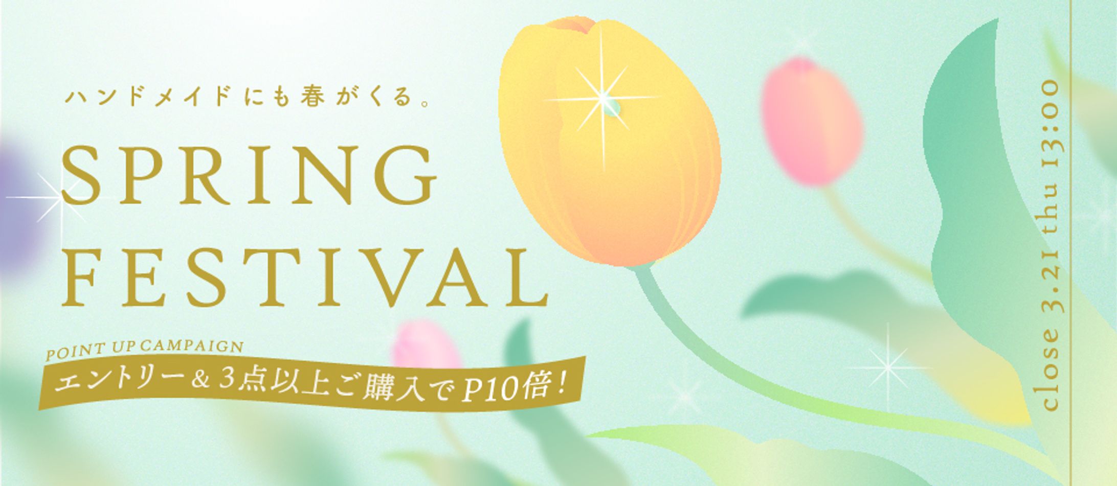 バナー／スプリングフェスティバル-1