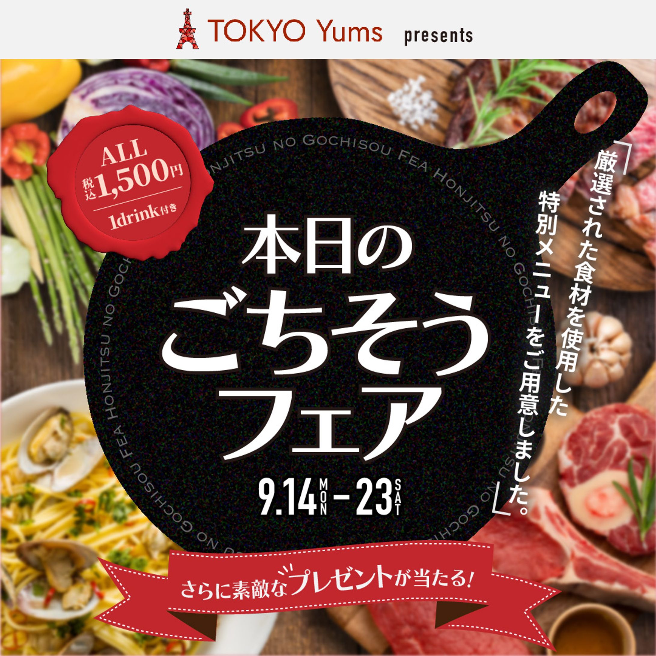飲食店イベントバナー-1