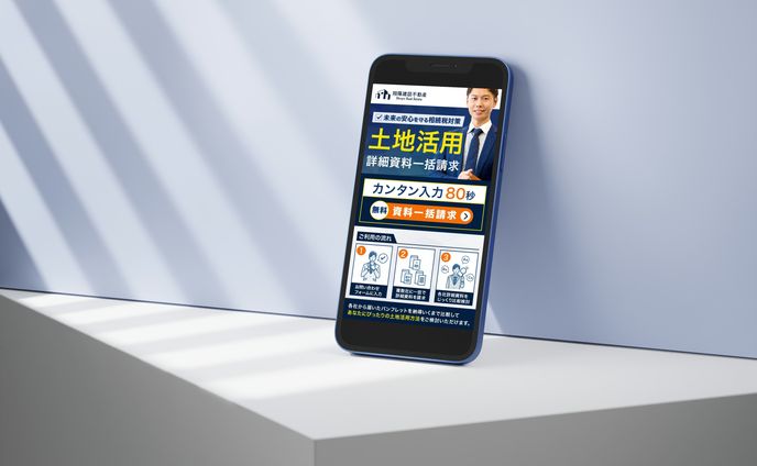 土地活用商品請求バナー