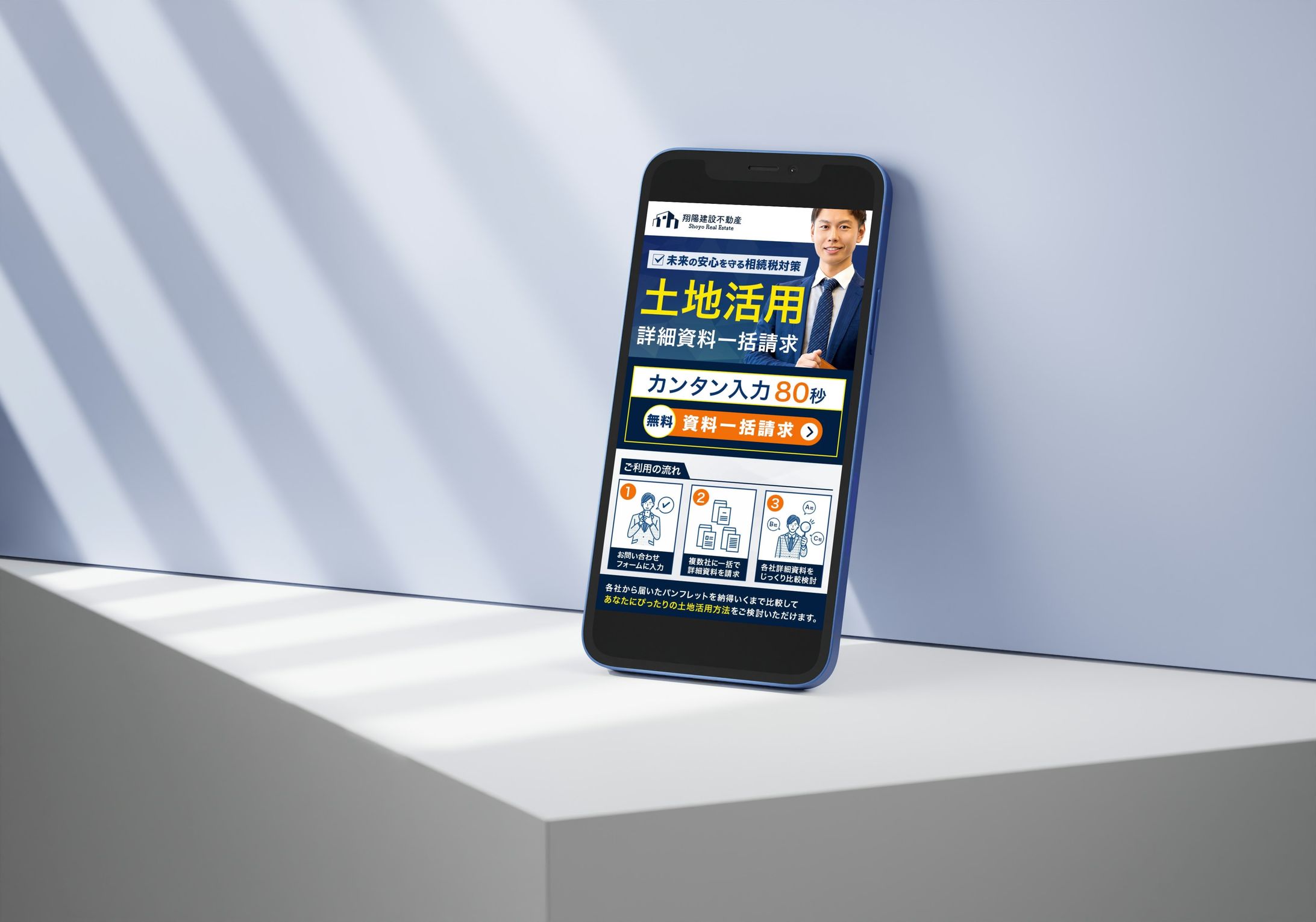 土地活用商品請求バナー-1