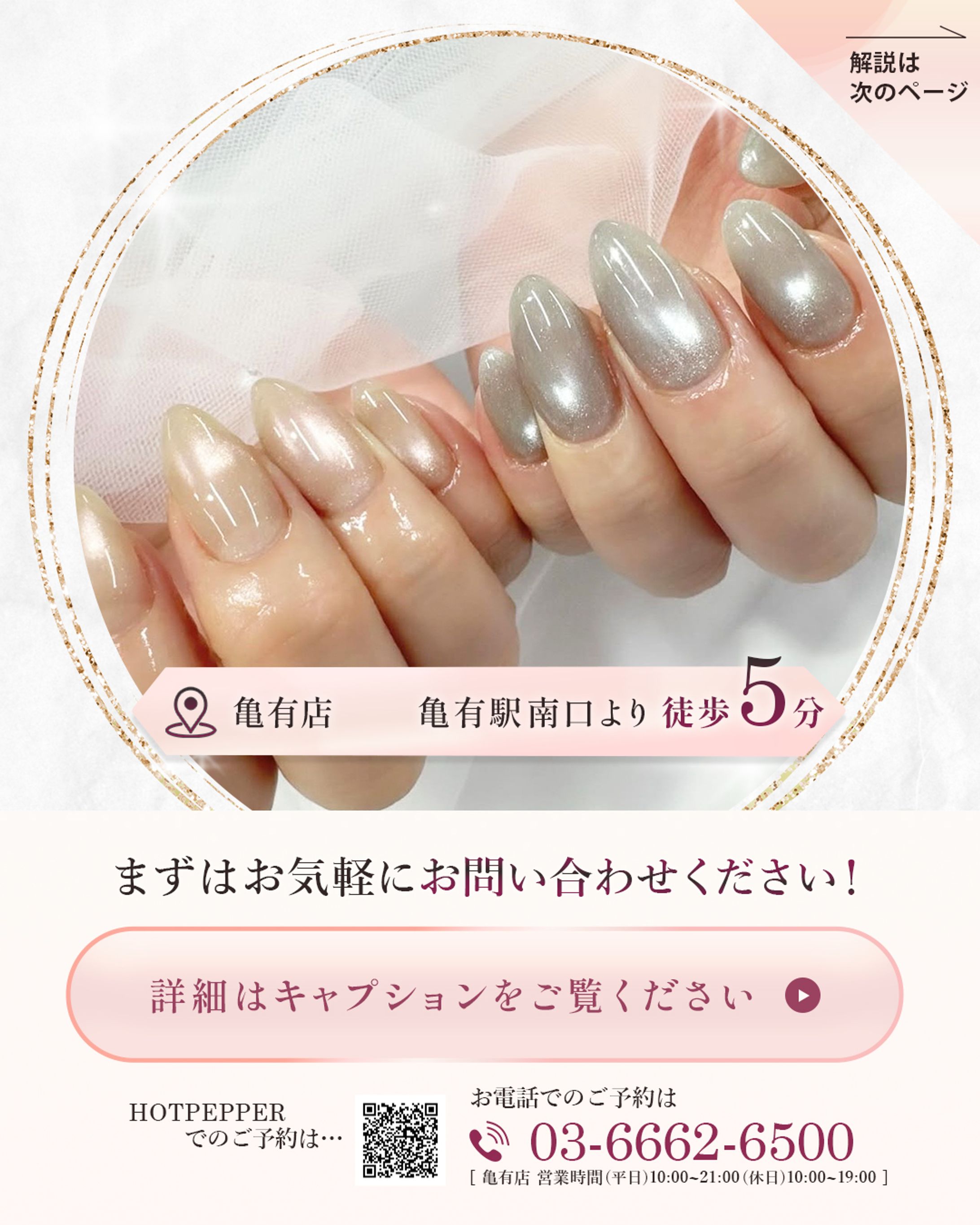 ネイルサロン_インスタ投稿用フレーム-1