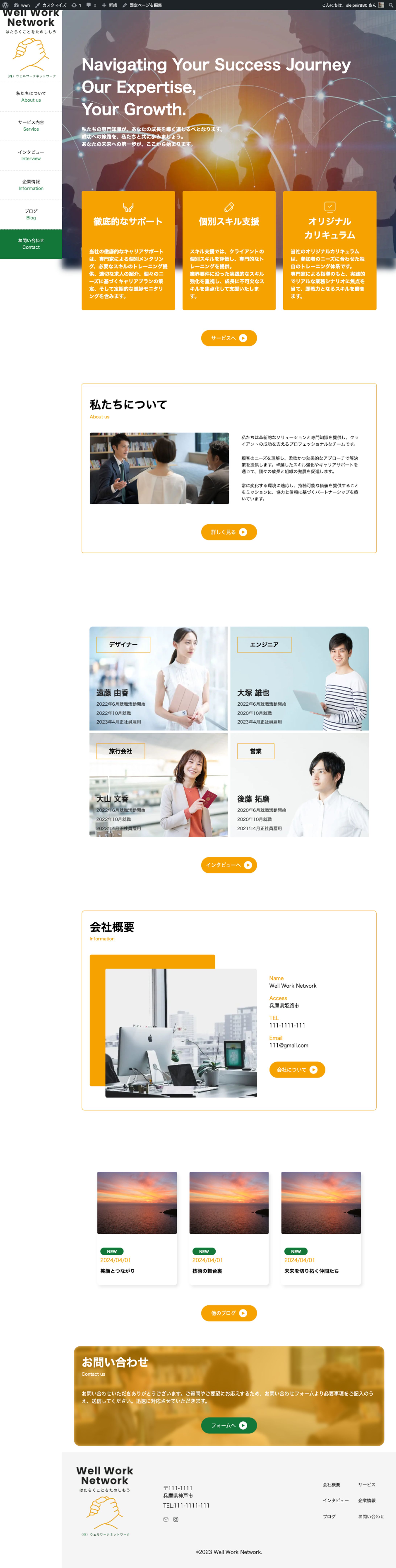 採用支援会社のホームページ-1