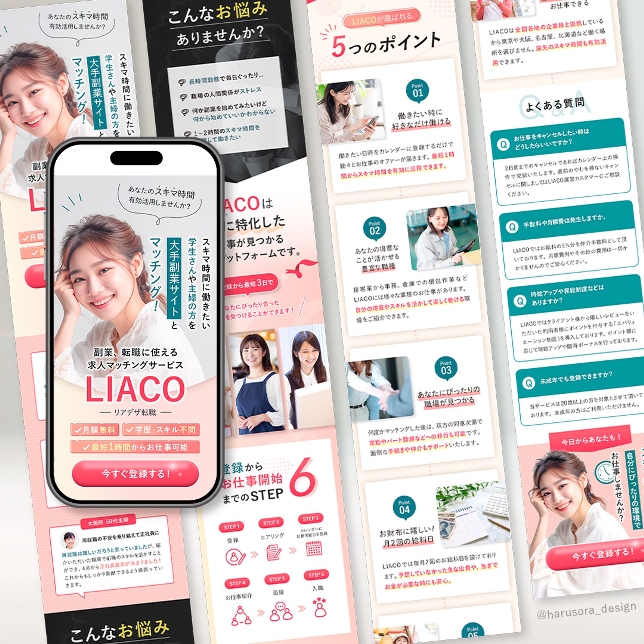 【LIACO様】求人マッチングサイトLP-1