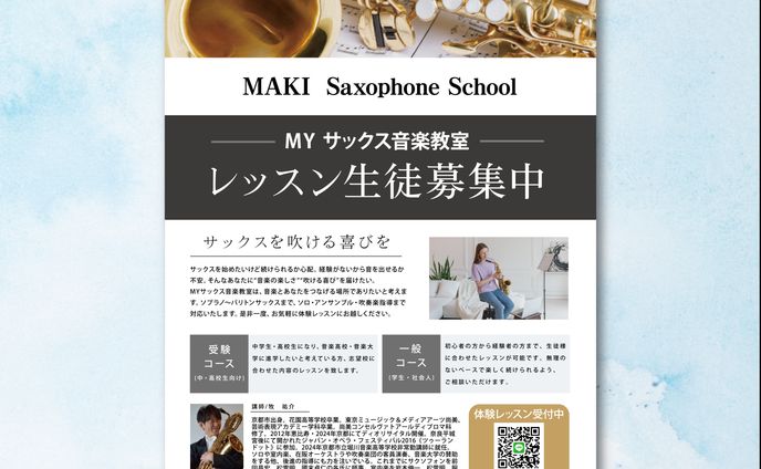 【チラシ制作】MAKI Saxophone school 講師：牧祐介様