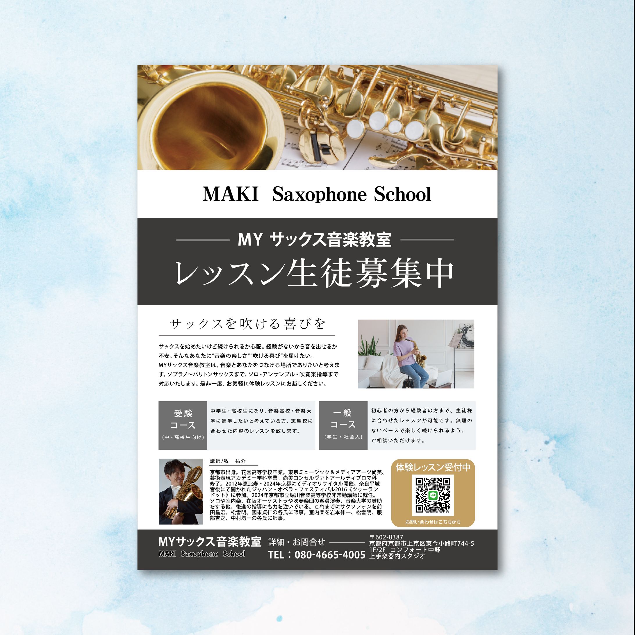 【チラシ制作】MAKI Saxophone school 講師：牧祐介様-1