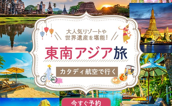 航空券 販売促進バナー～東南アジア旅行ver.～（Photoshop）