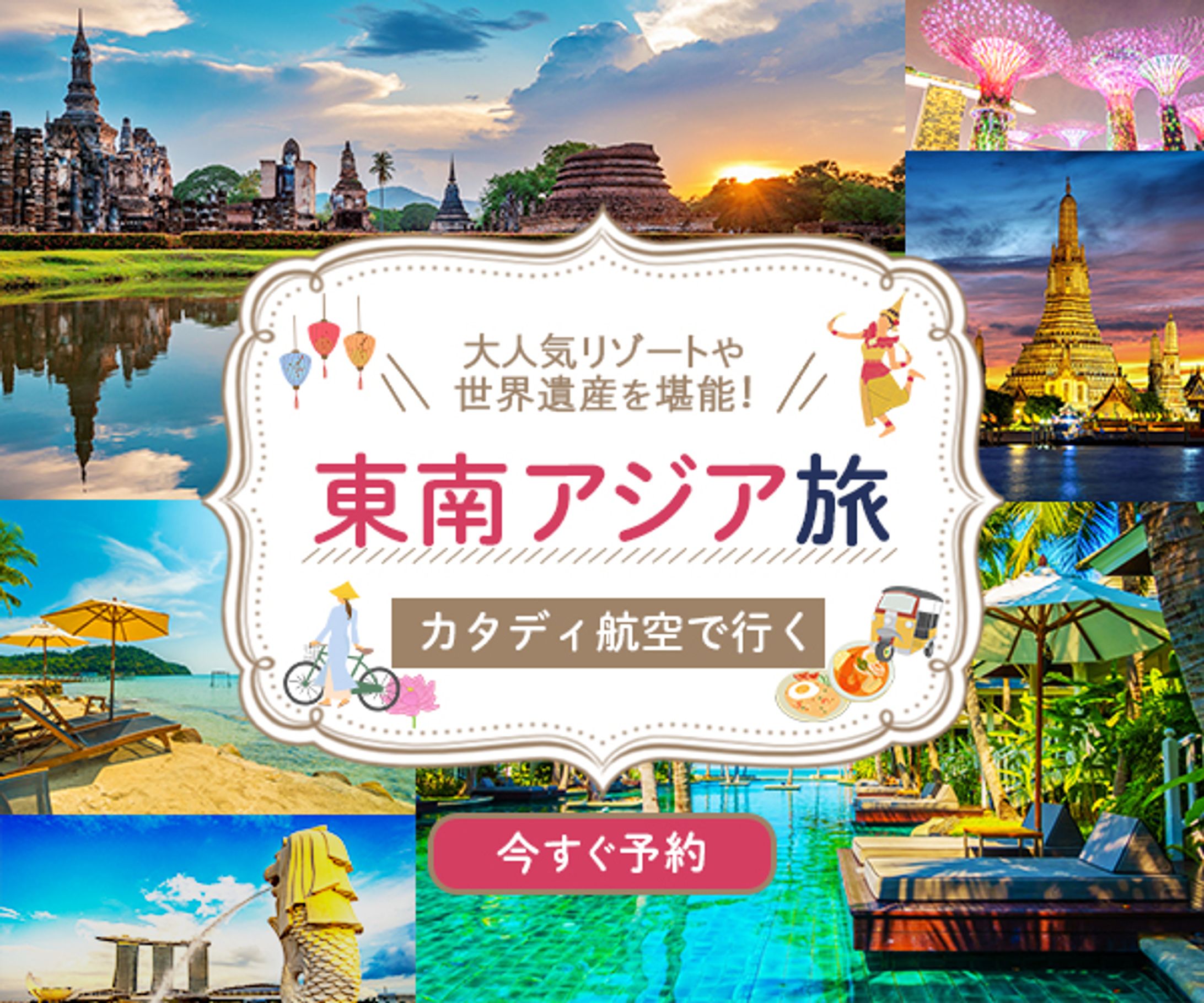 航空券 販売促進バナー～東南アジア旅行ver.～（Photoshop）-1