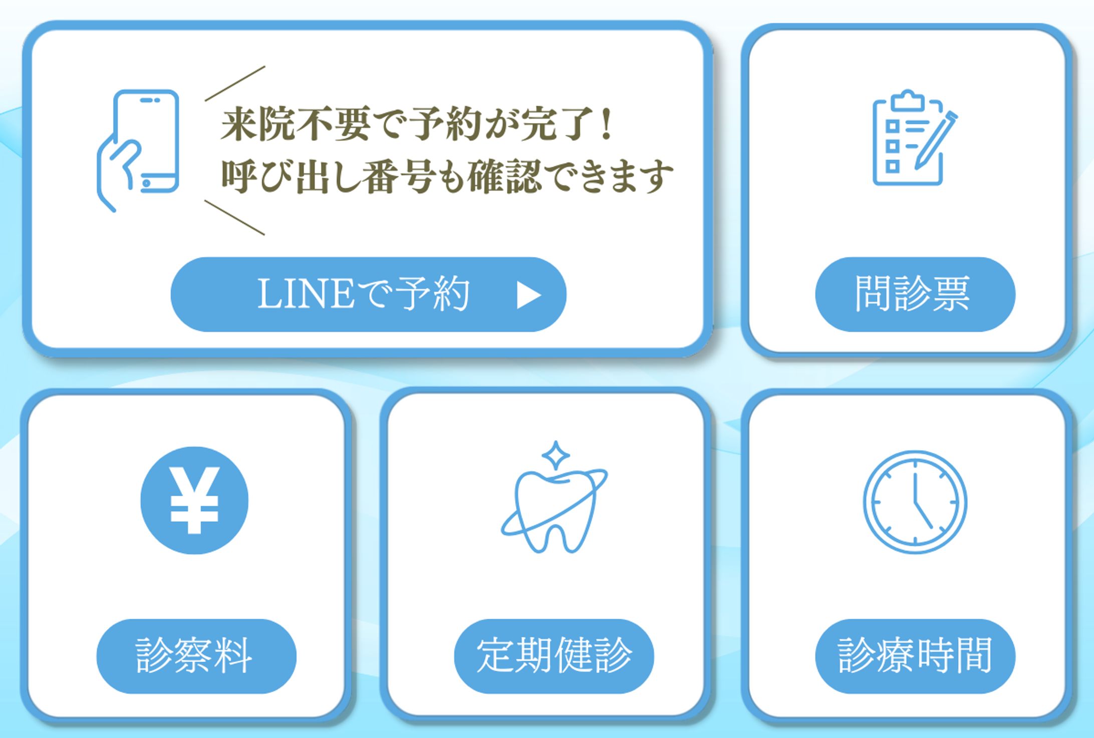 歯科医院向けリッチメニュー-1