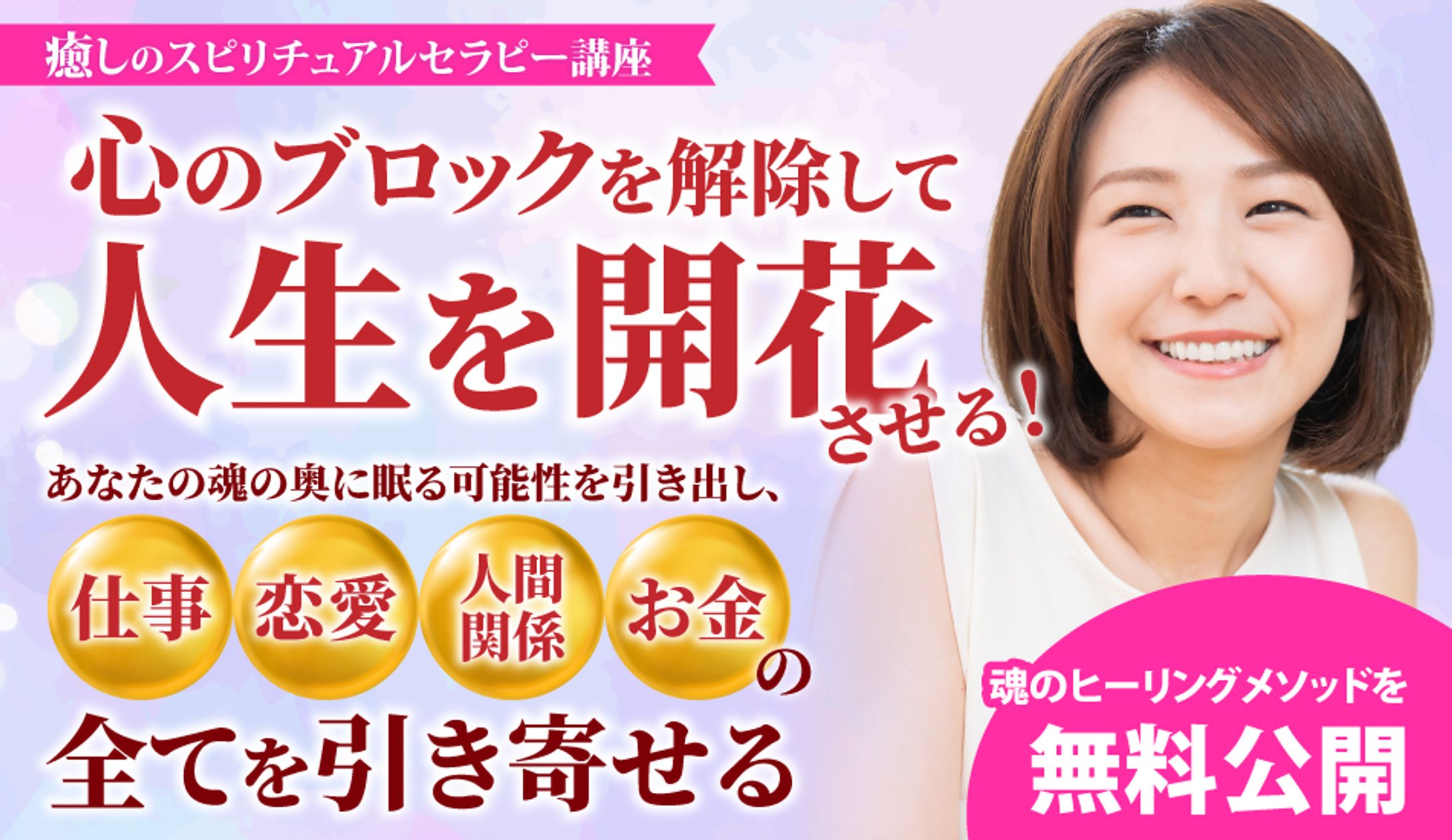 スピリチュアル系バナー　-1