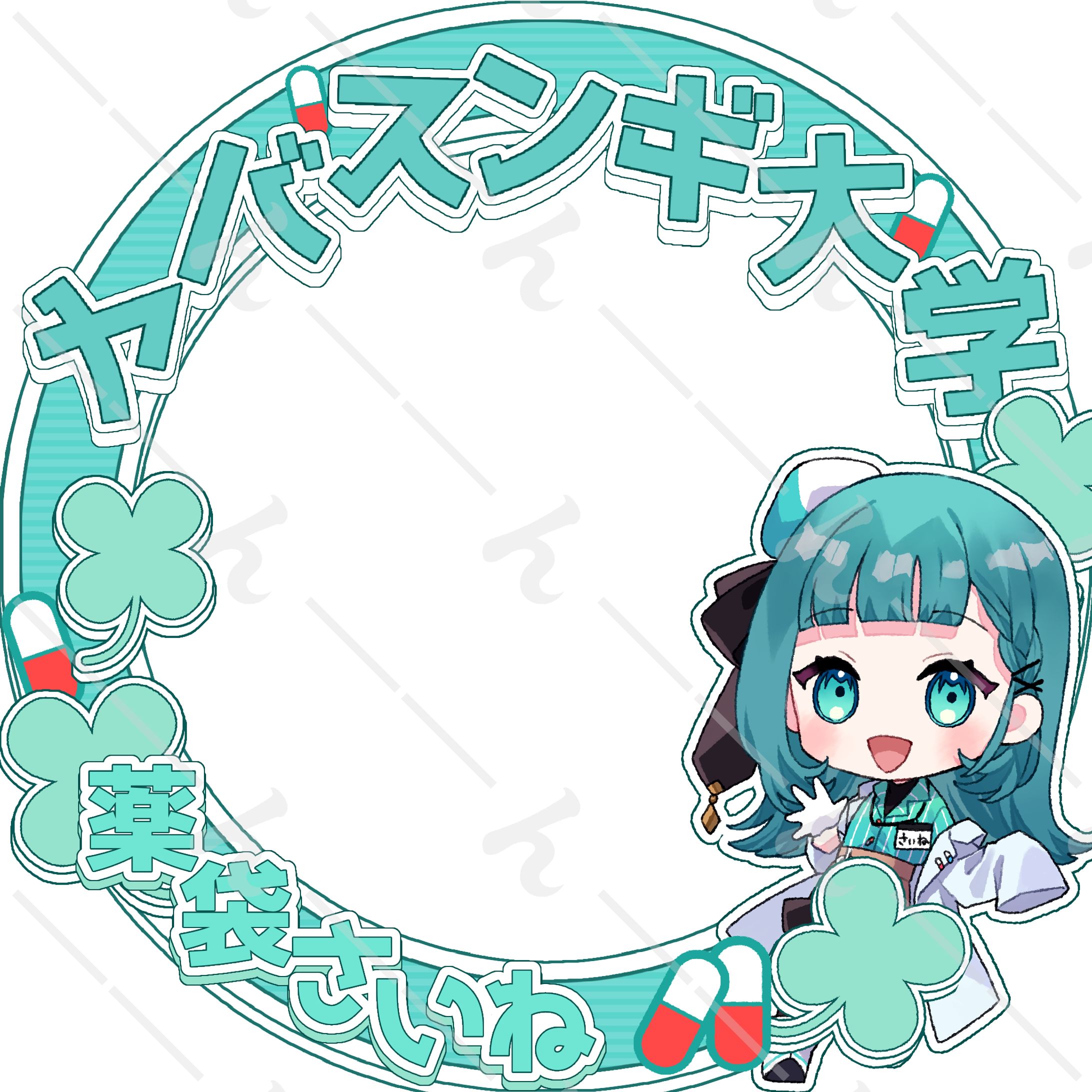 薬袋さいね 様 アイコンリング-1