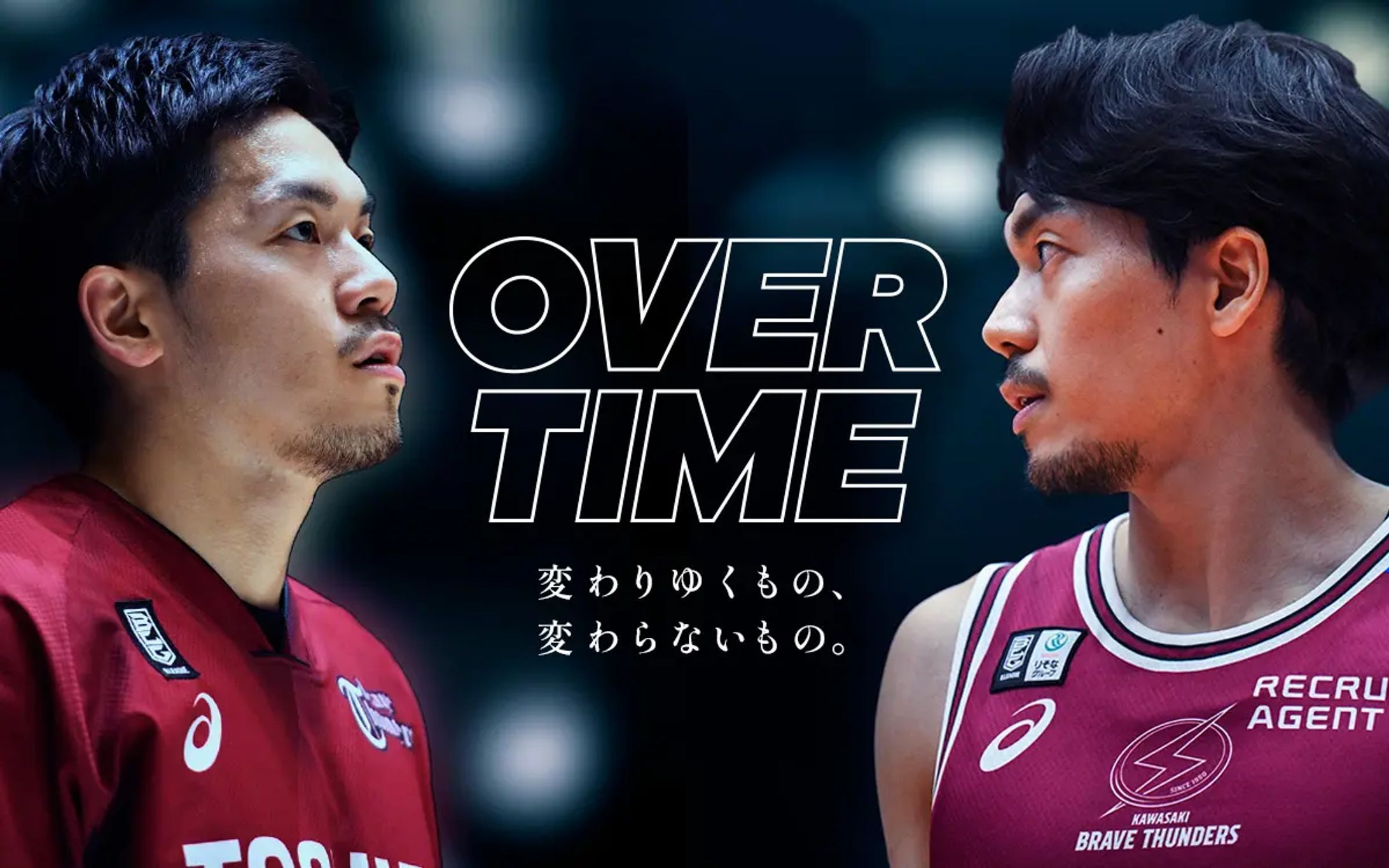 OVER TIME 〜変わりゆくもの、変わらないもの。（川崎ブレイブサンダース）-1