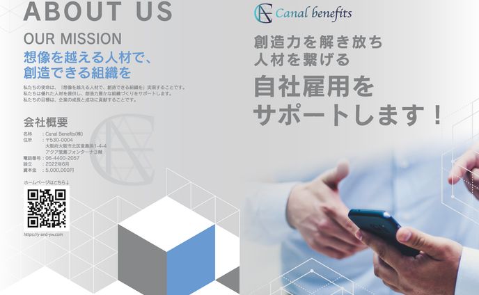 会社案内パンフレット