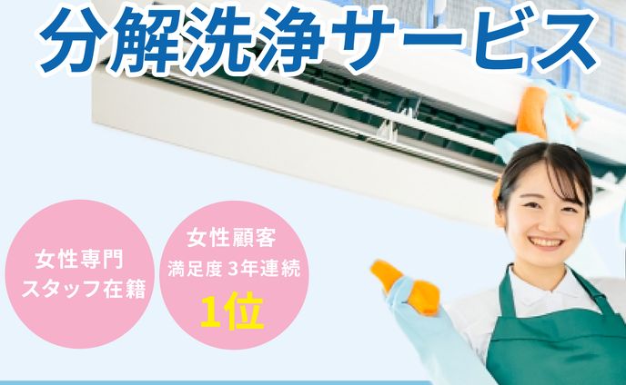 エアコンクリーニング