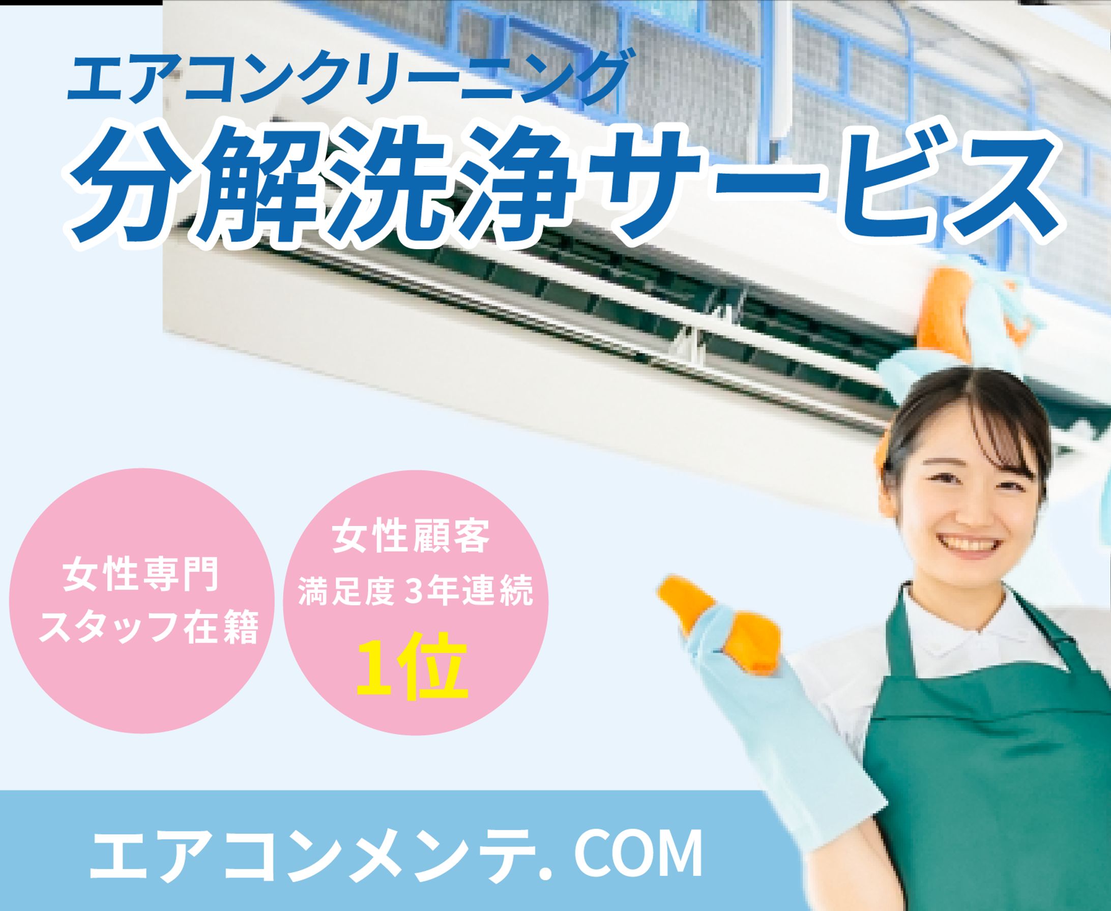 エアコンクリーニング-1