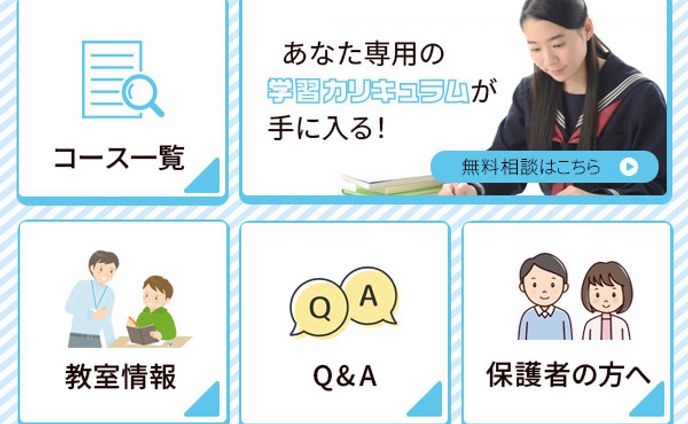 【LINEリッチメニュー】学習塾
