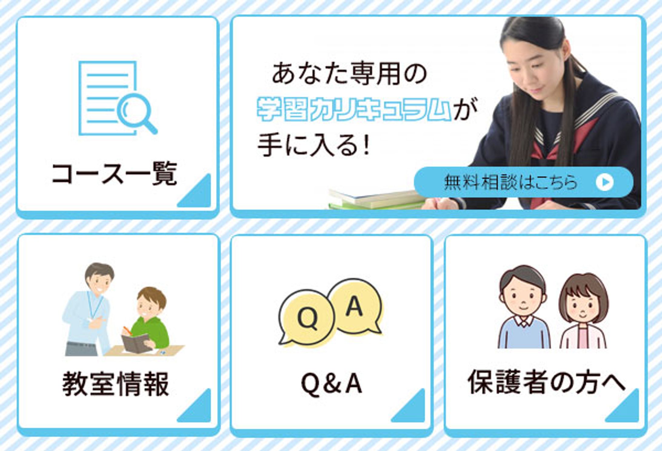 【LINEリッチメニュー】学習塾-1