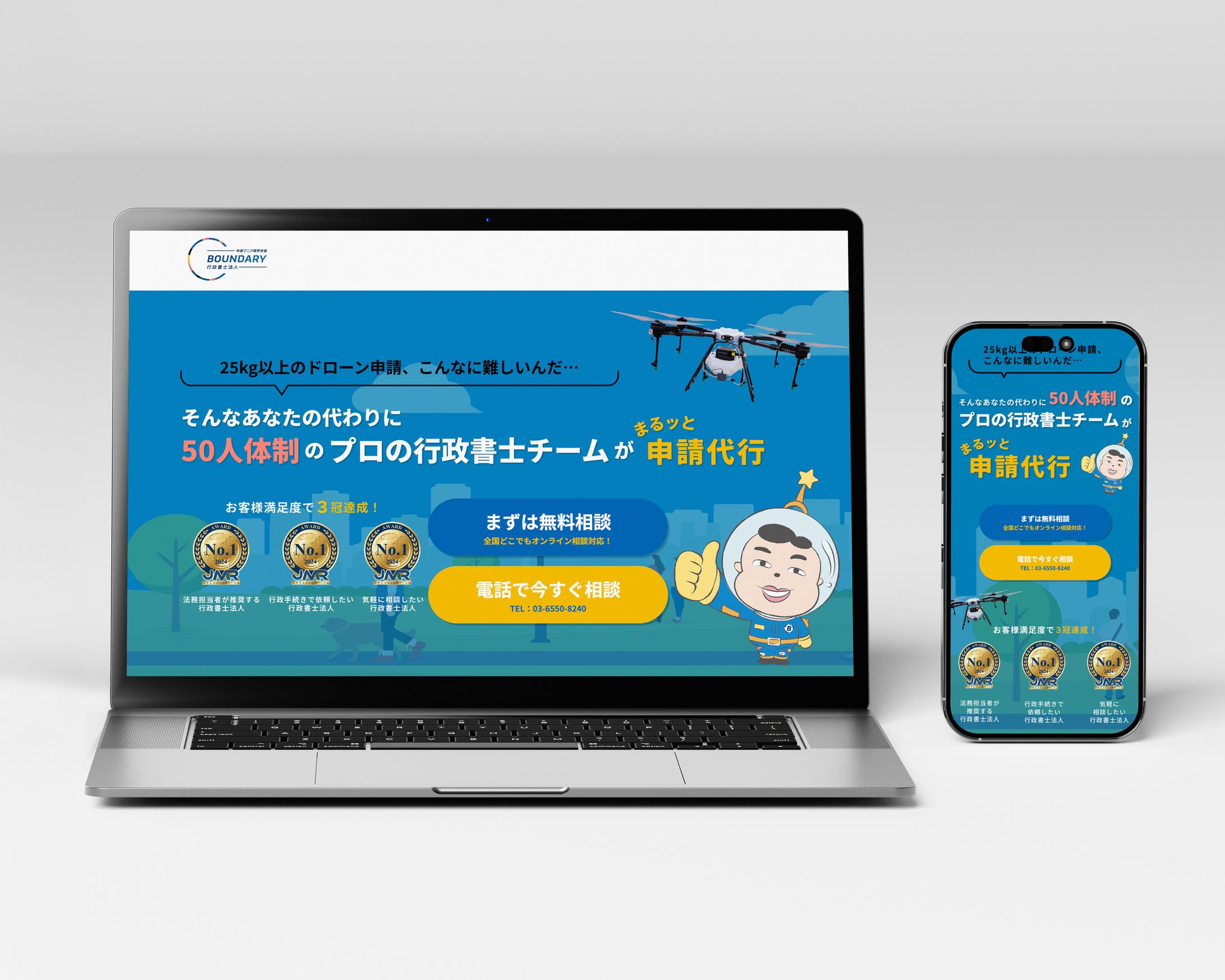 バウンダリ行政書士法人様　LP制作-1