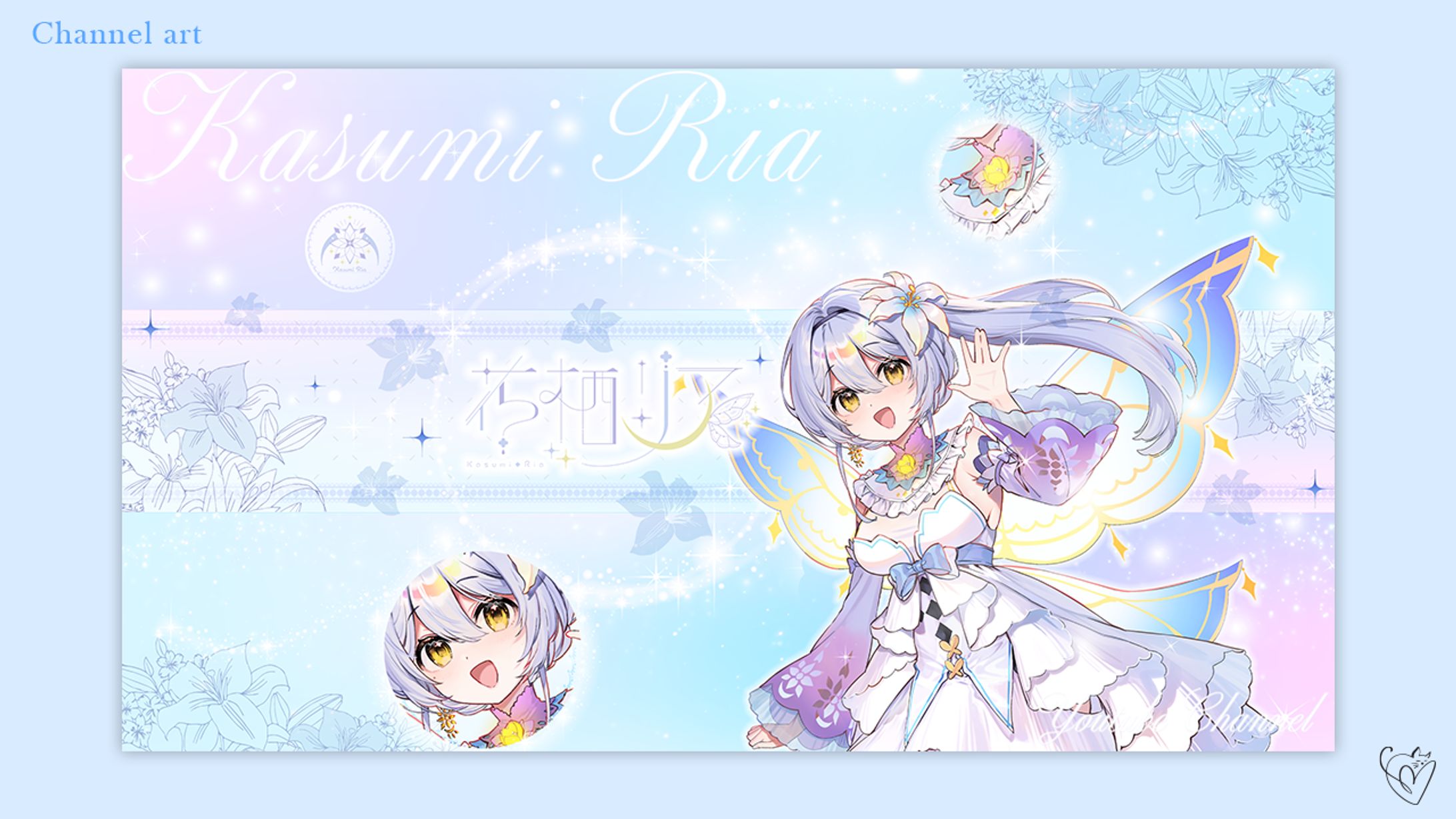 花栖リア様/YouTubeチャンネルアート-1