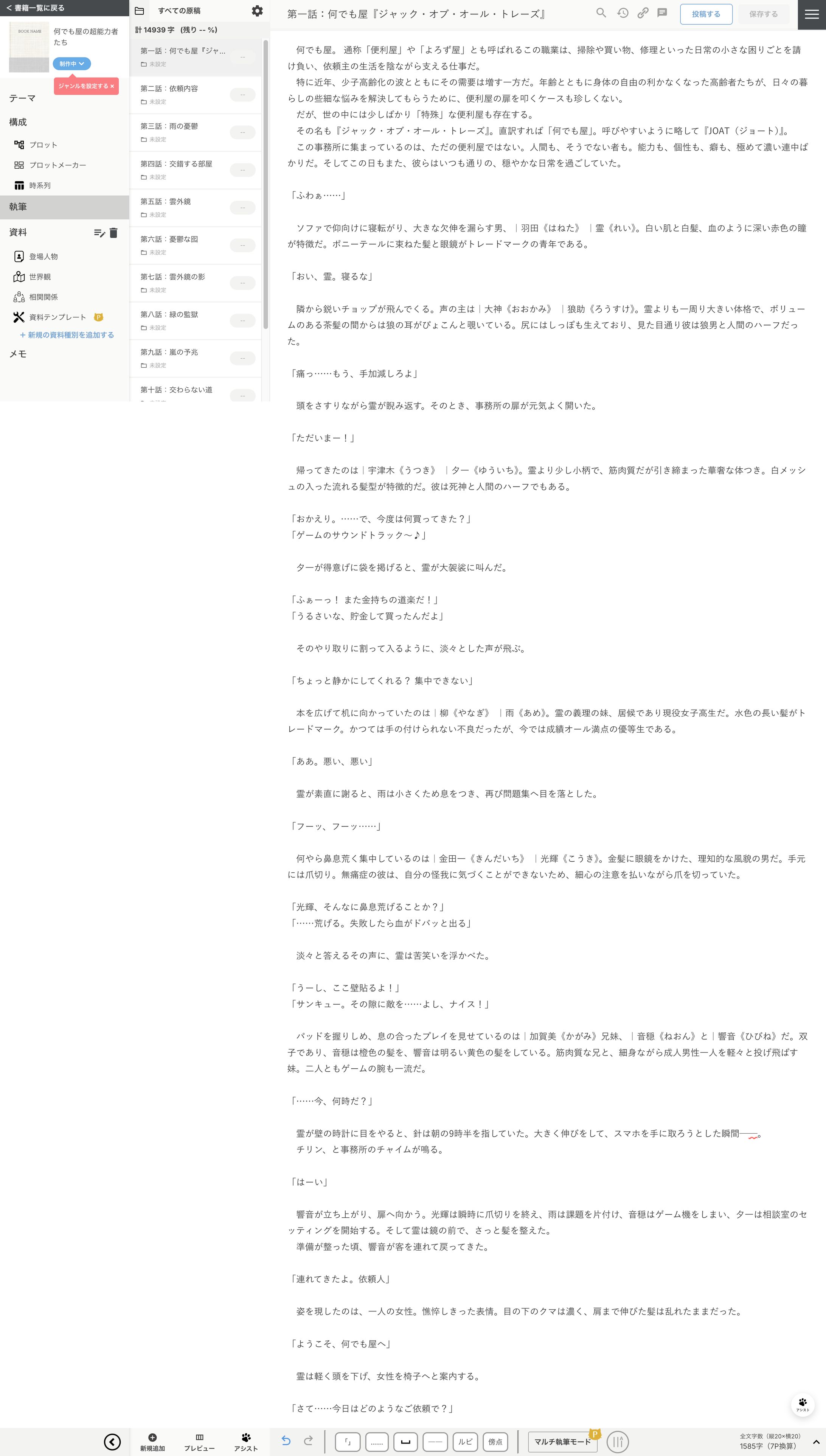 何でも屋の話-1