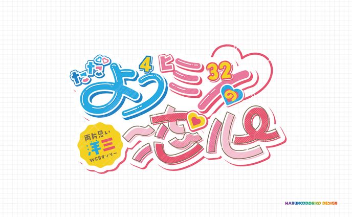 webイベントロゴ