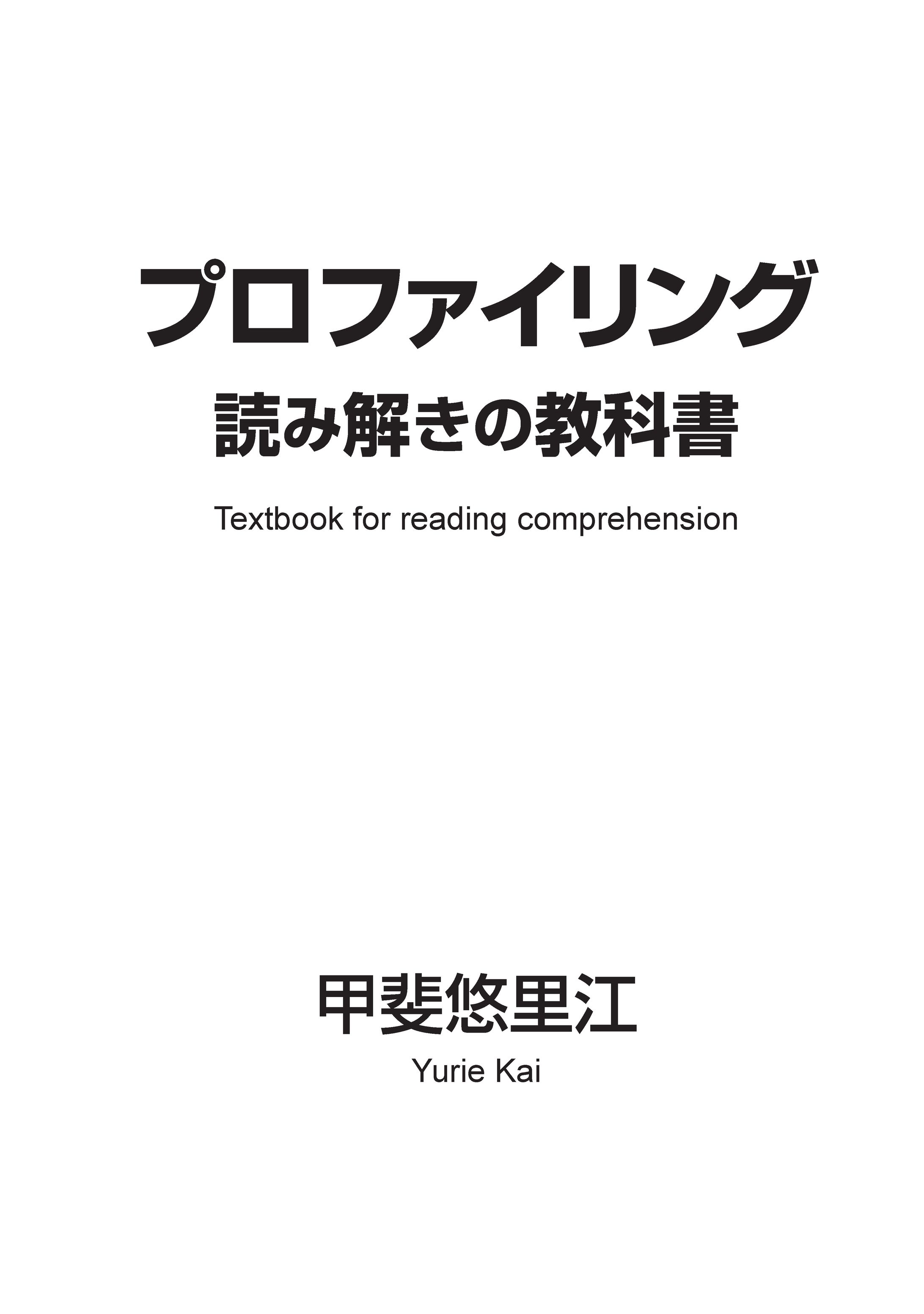 プロファイリング読み解きの教科書-1