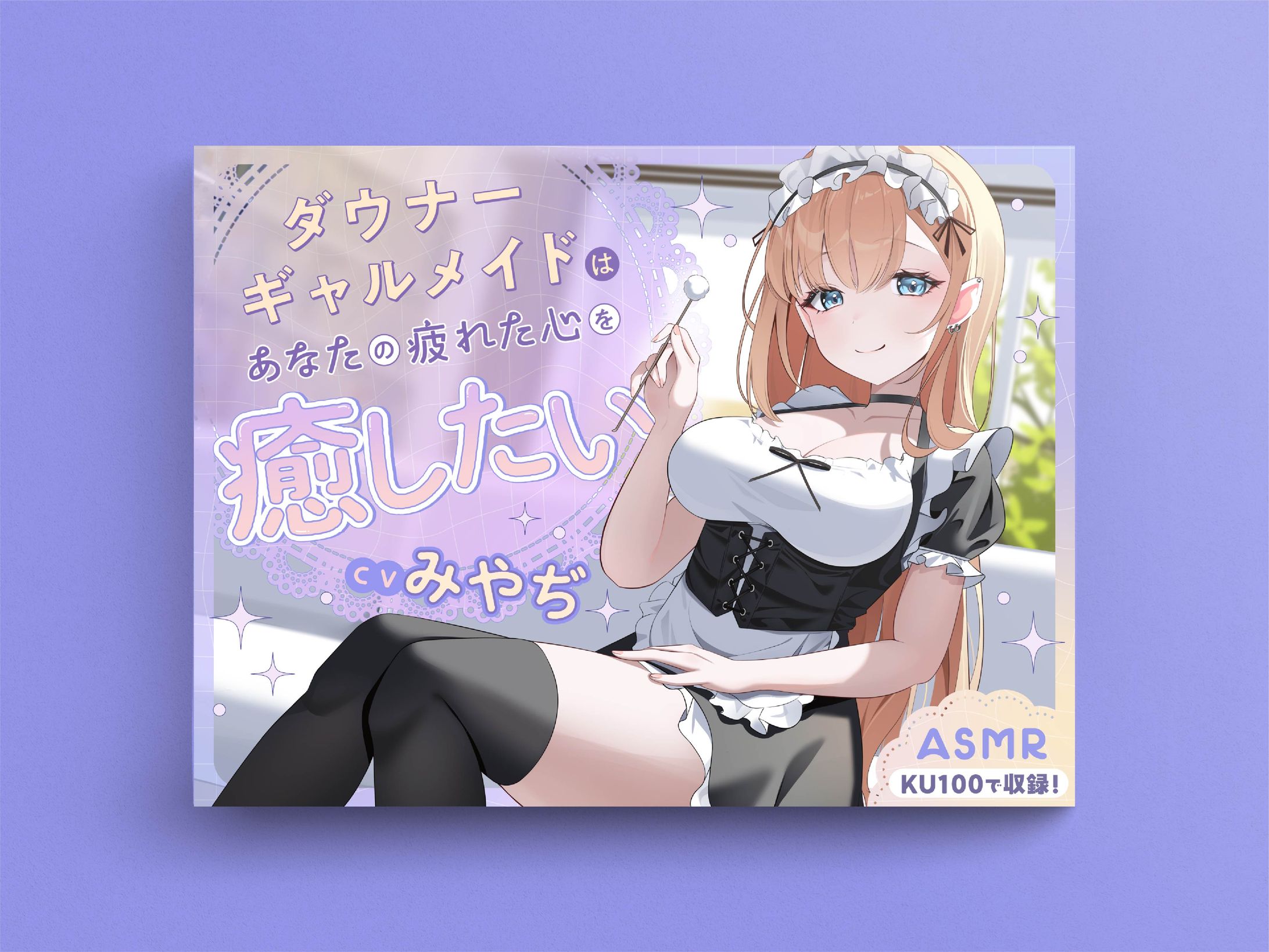 音声作品ジャケット他デザイン-1