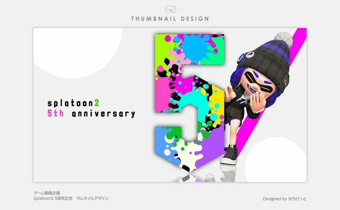 ゲーム動画│サムネイル│スプラトゥーン2　5周年