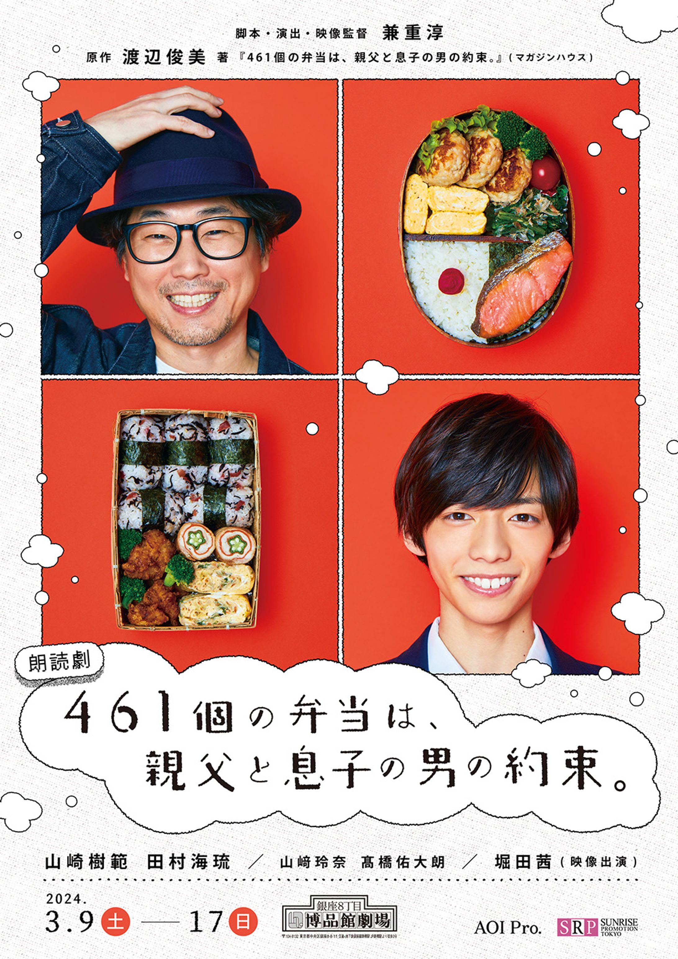 朗読劇『461個の弁当は、親父と息子の男の約束。』-1
