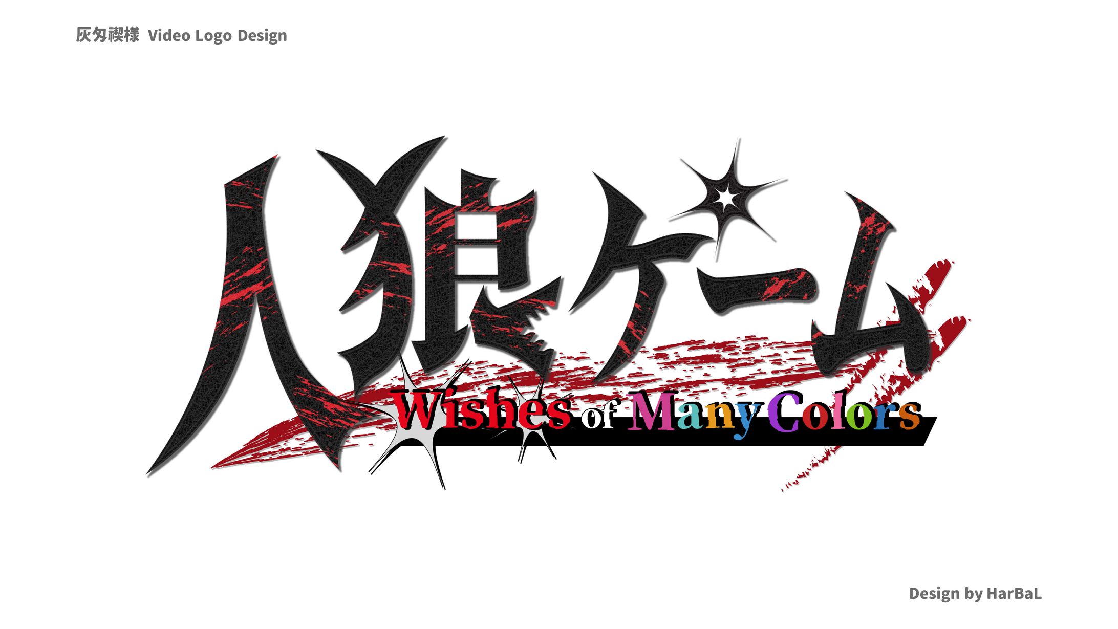 灰匁禊様 / Video Logo Design-1
