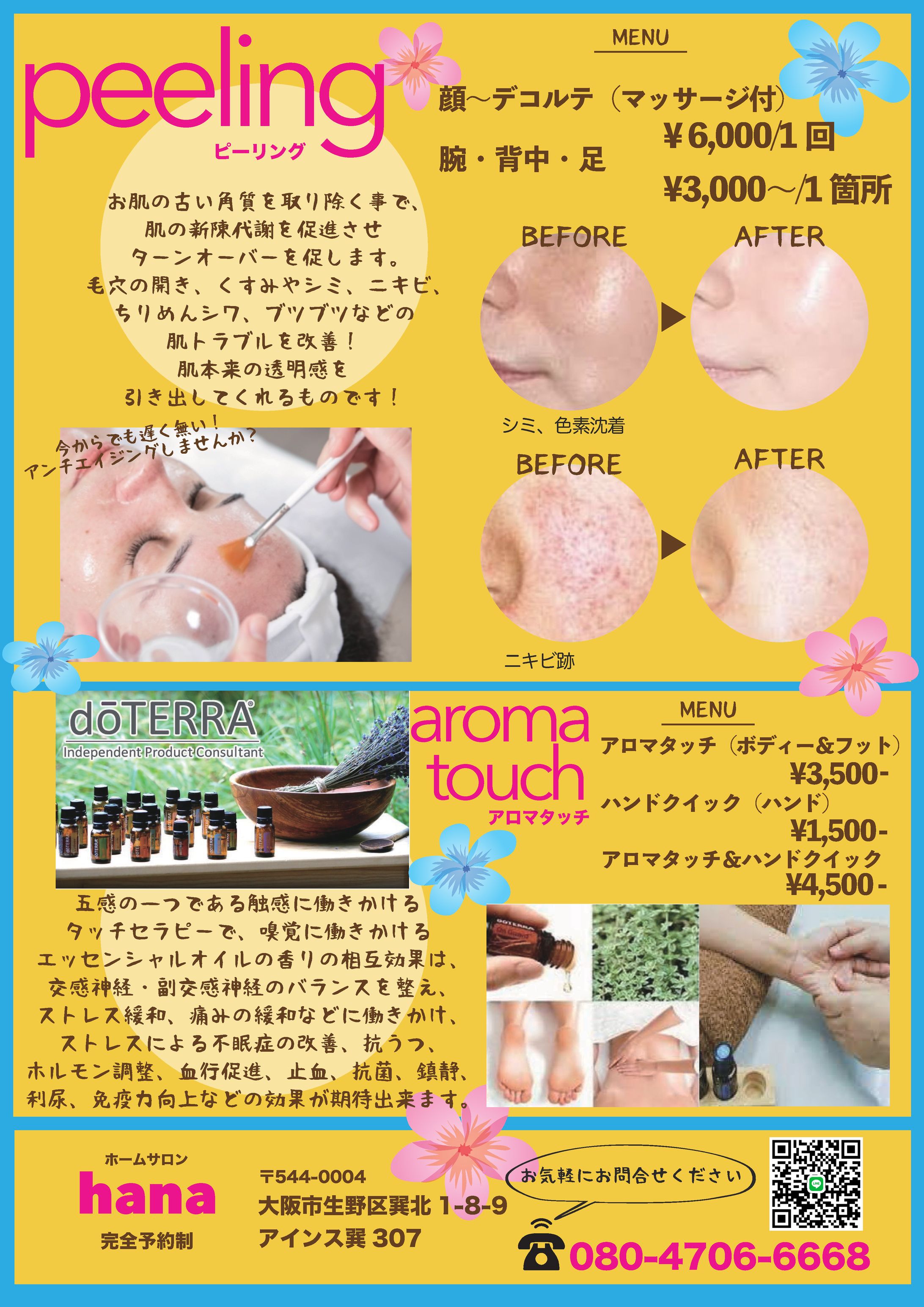 hana様チラシ-1