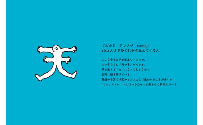 台東区イベント/てんキャラクター考案