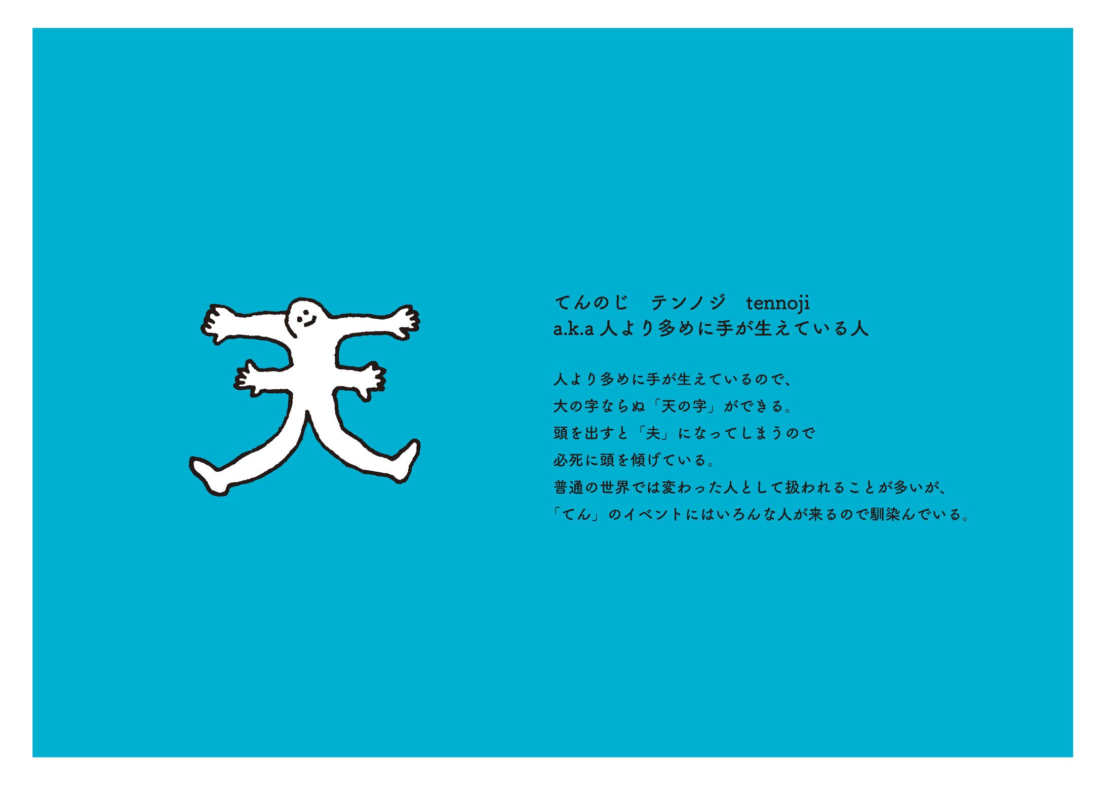 台東区イベント/てんキャラクター考案-1