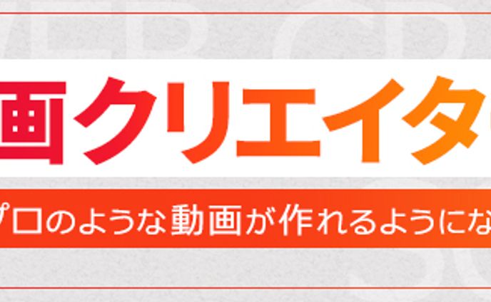 バナー：ムビアカ動画クリエイター